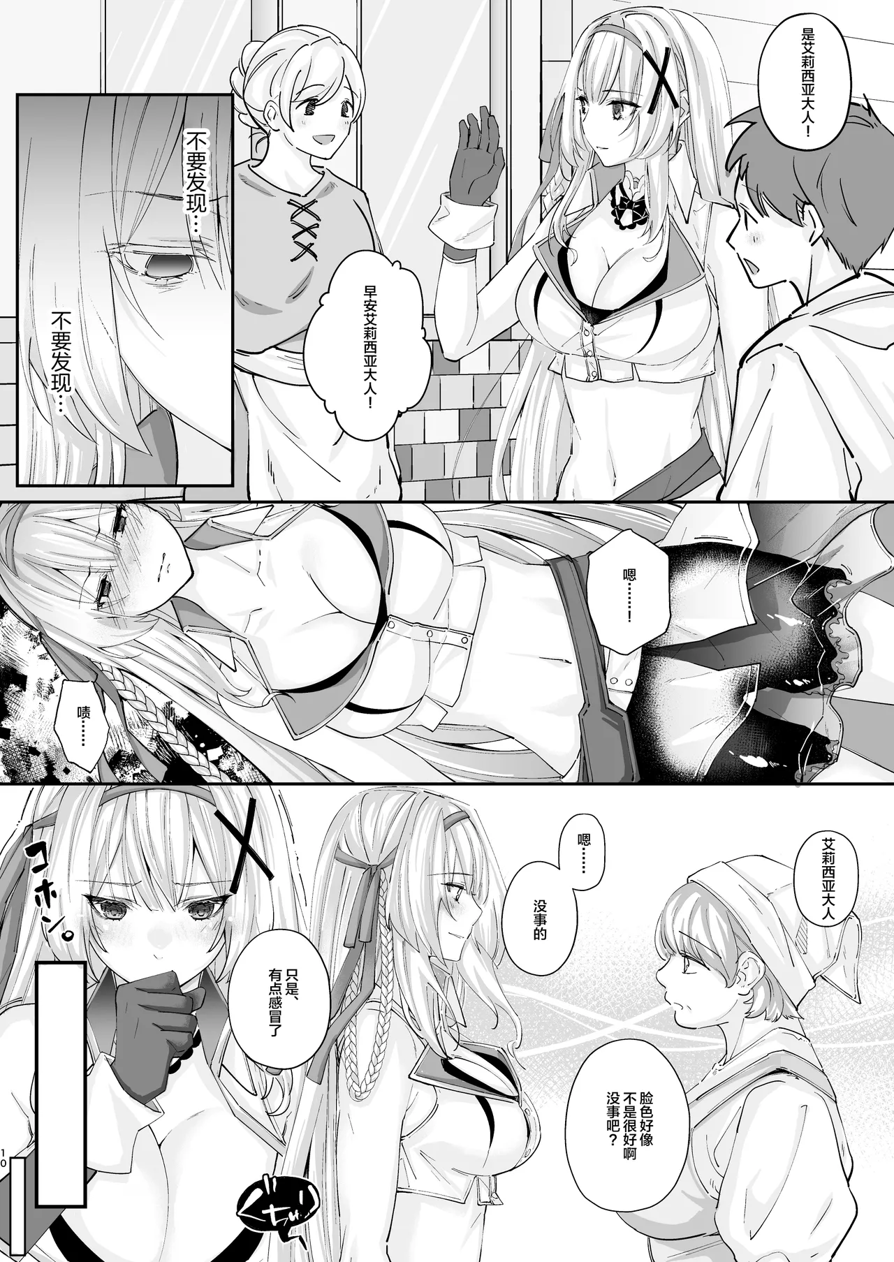 Parasite Rubber - Page 10