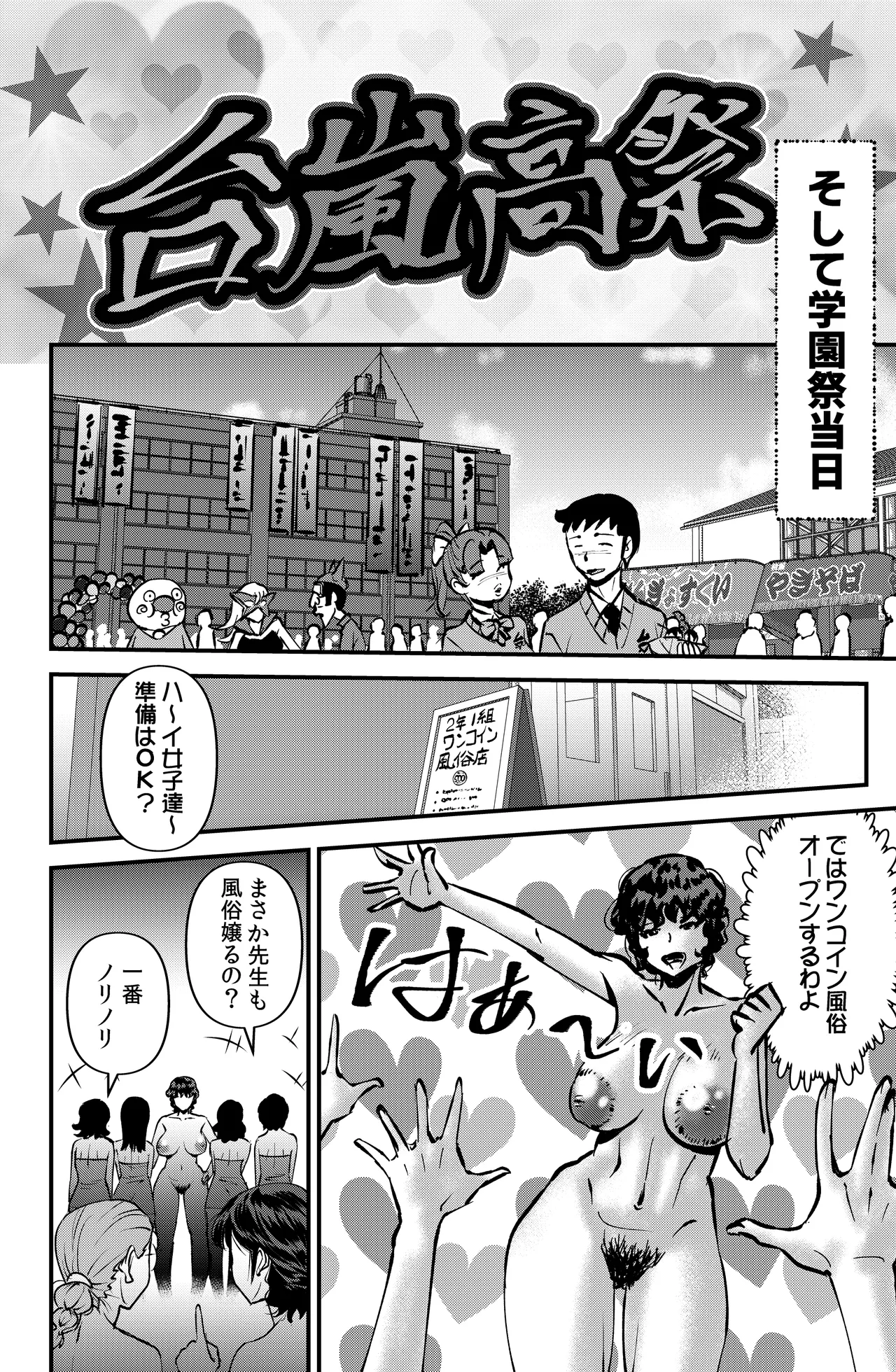 Class no Gakuensai - Page 12