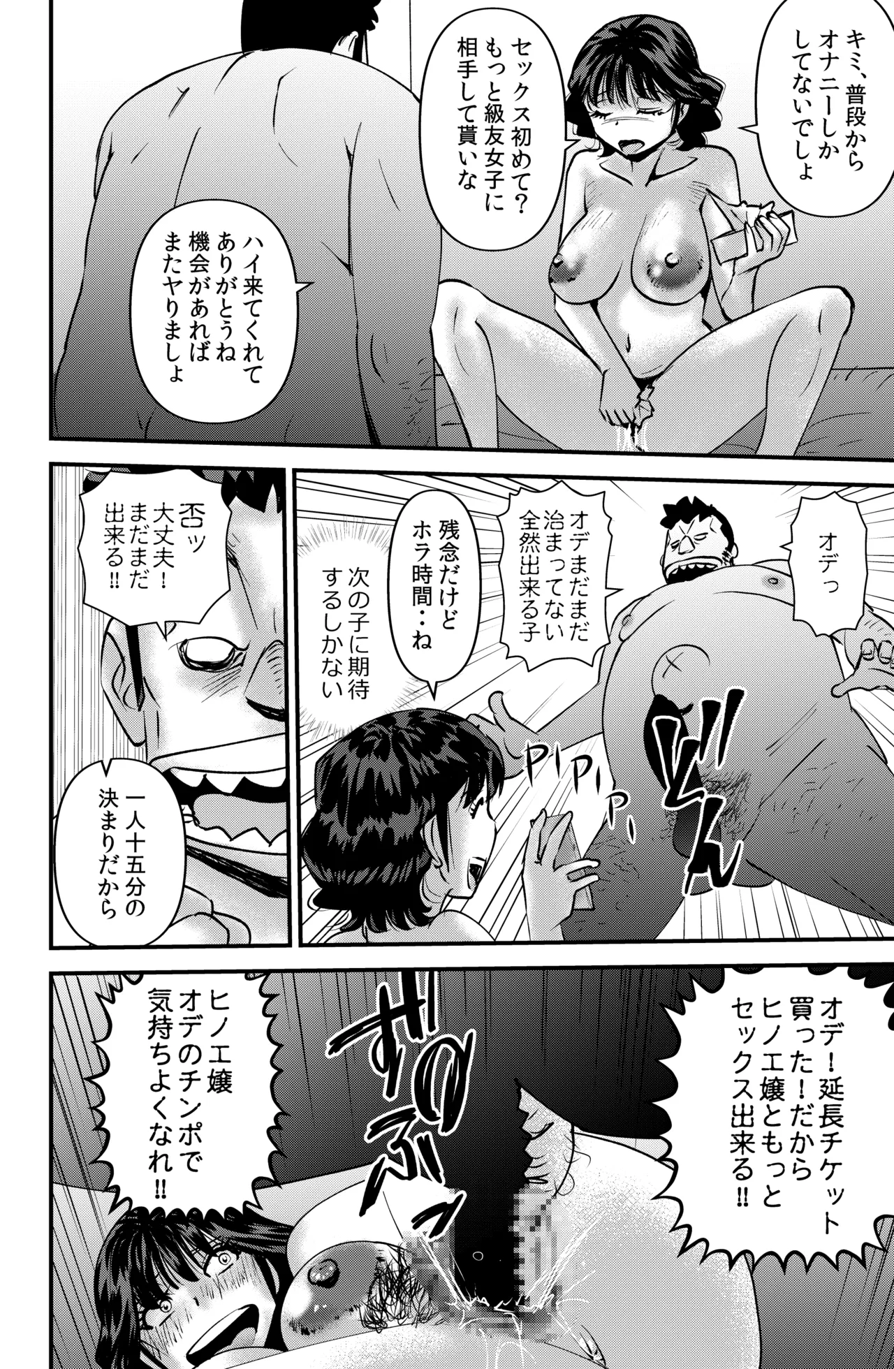 Class no Gakuensai - Page 18