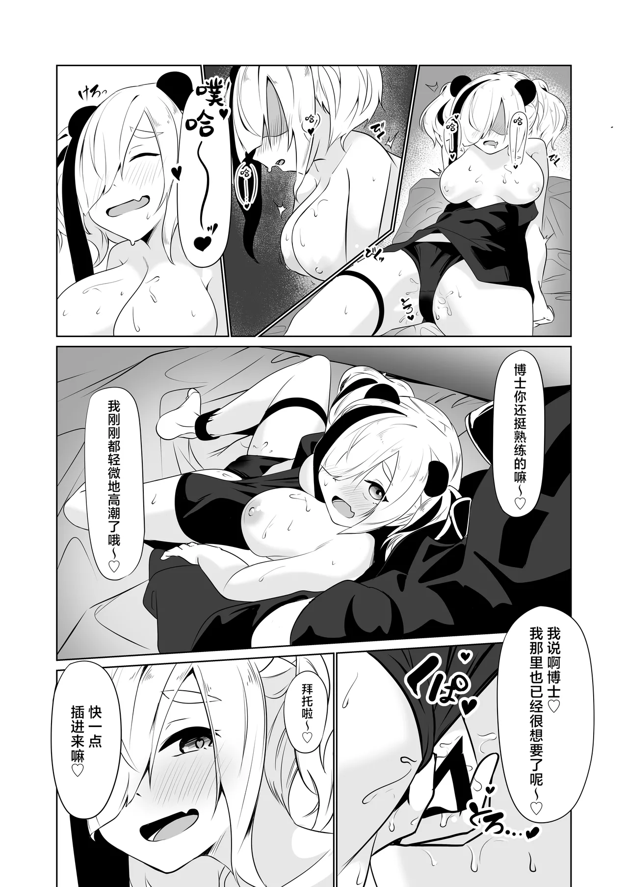 Feater to. | 和食铁兽一起做。 - Page 15