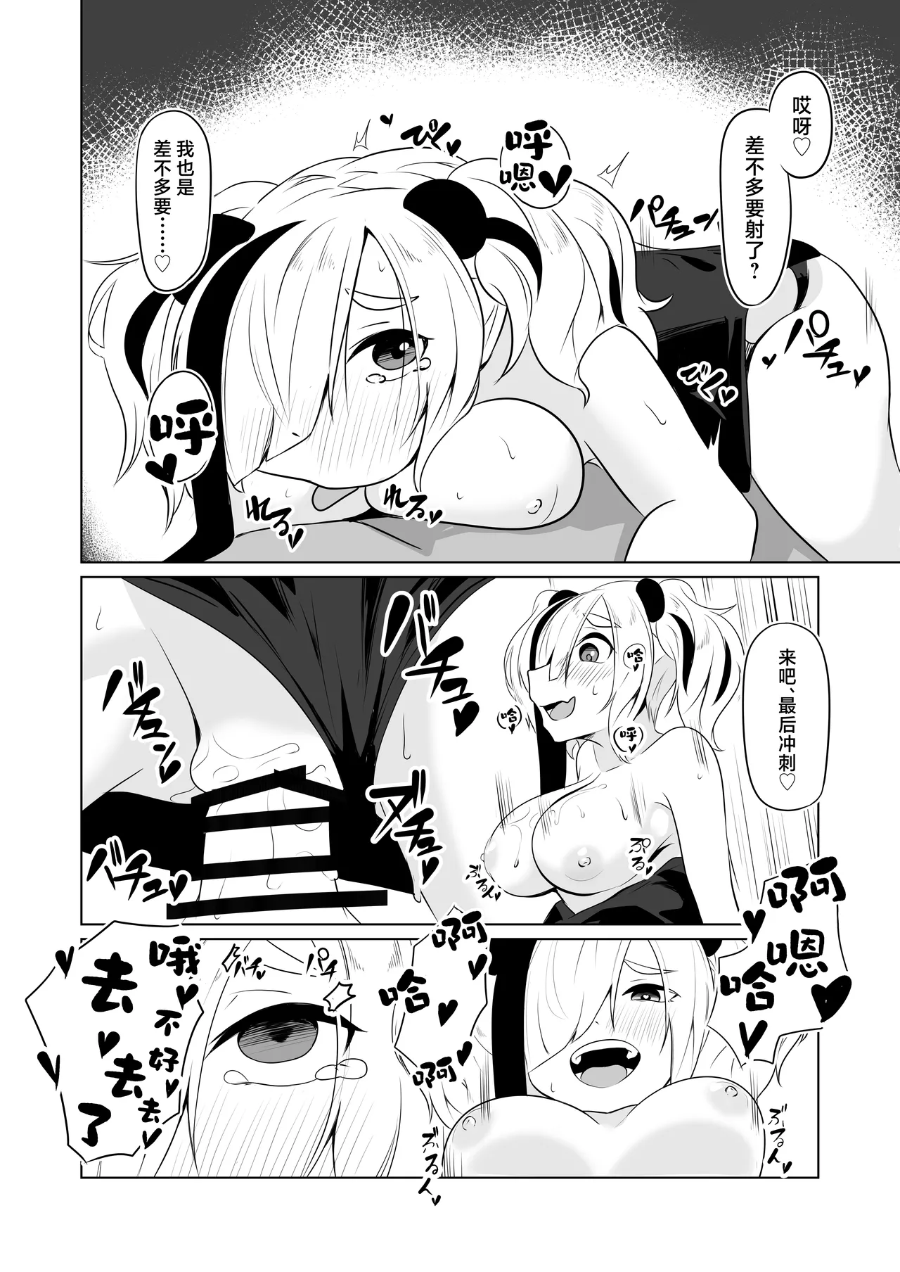 Feater to. | 和食铁兽一起做。 - Page 25