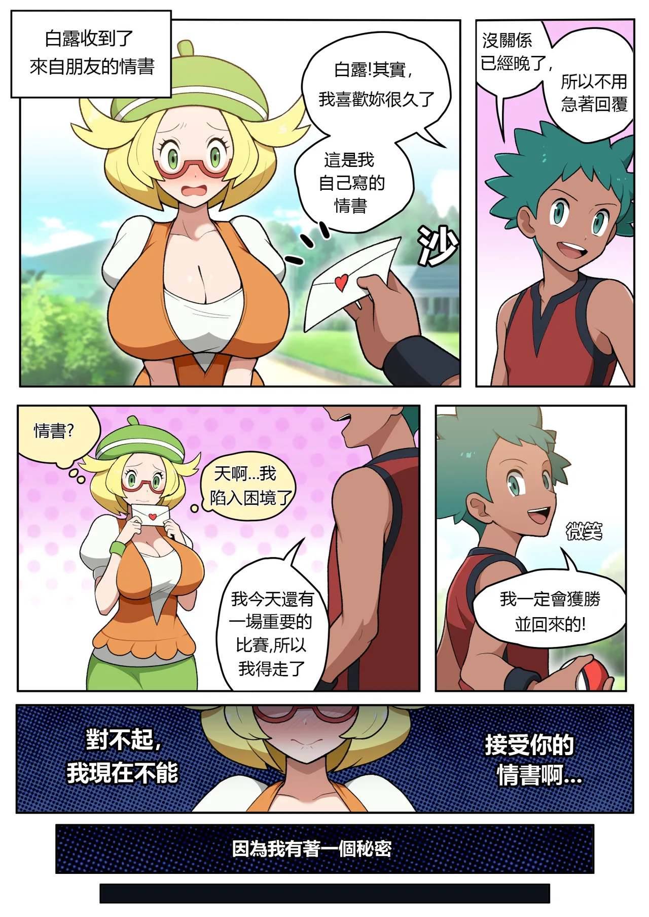 Blue Monster - Page 1
