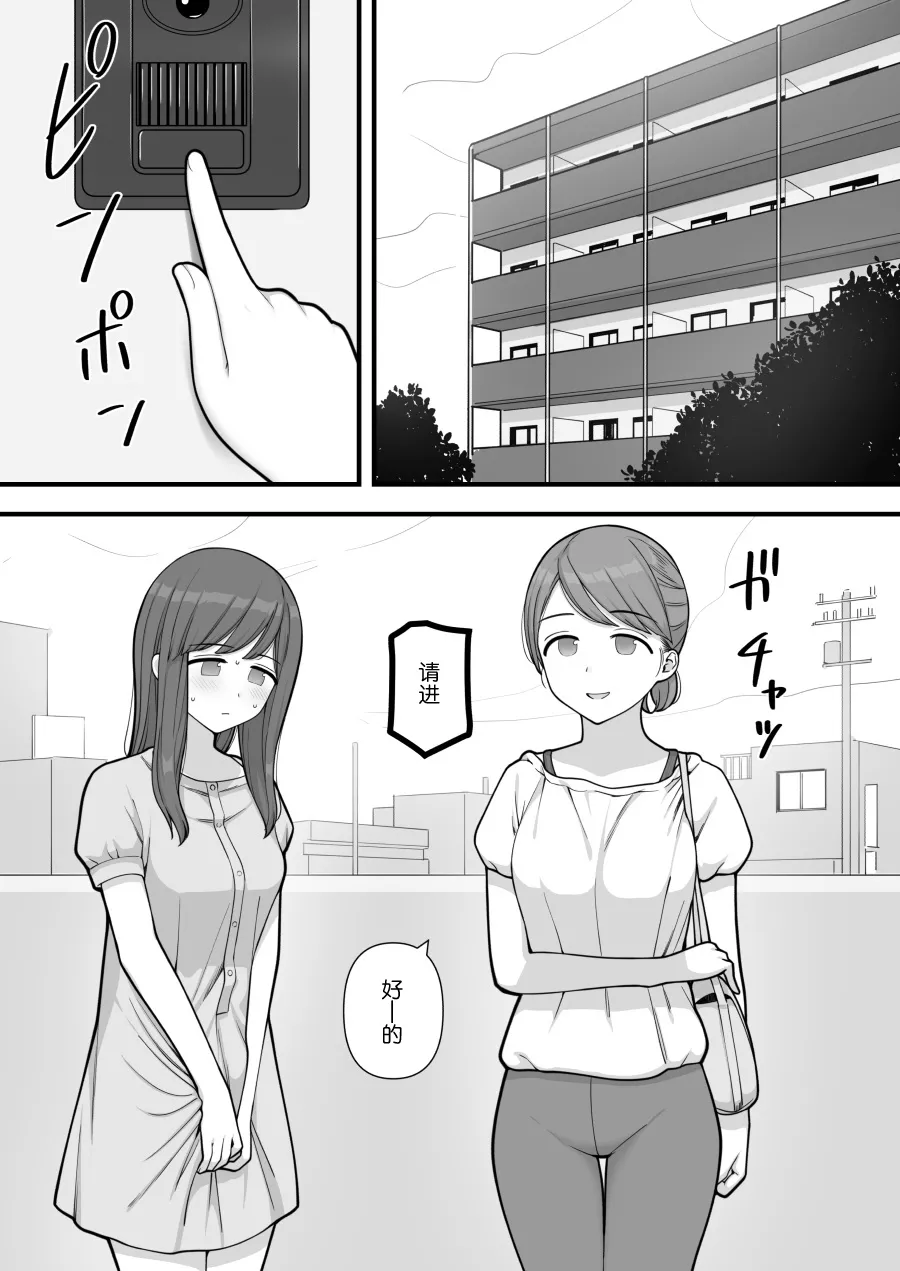 Futanari Trap - Page 34