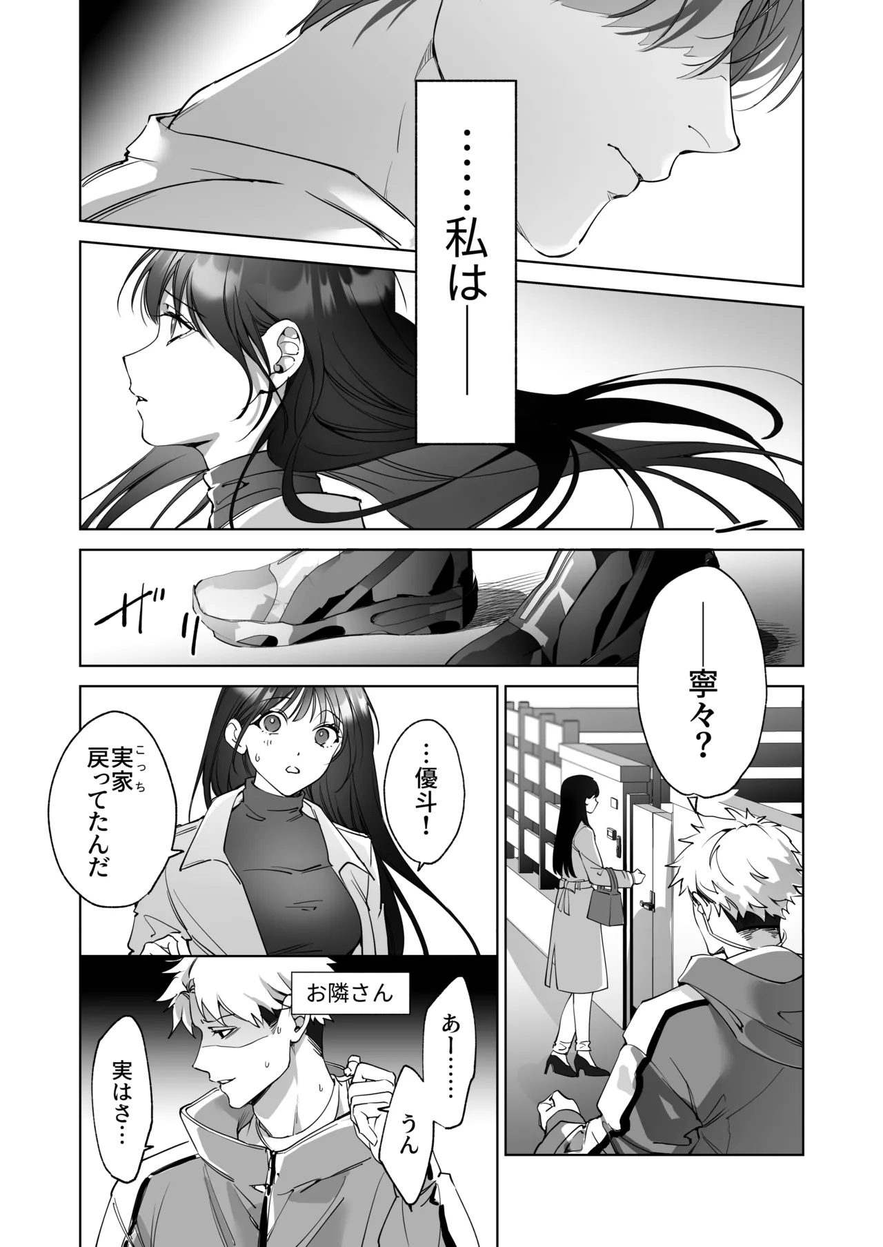 SeFri Nochi Junai - Page 22