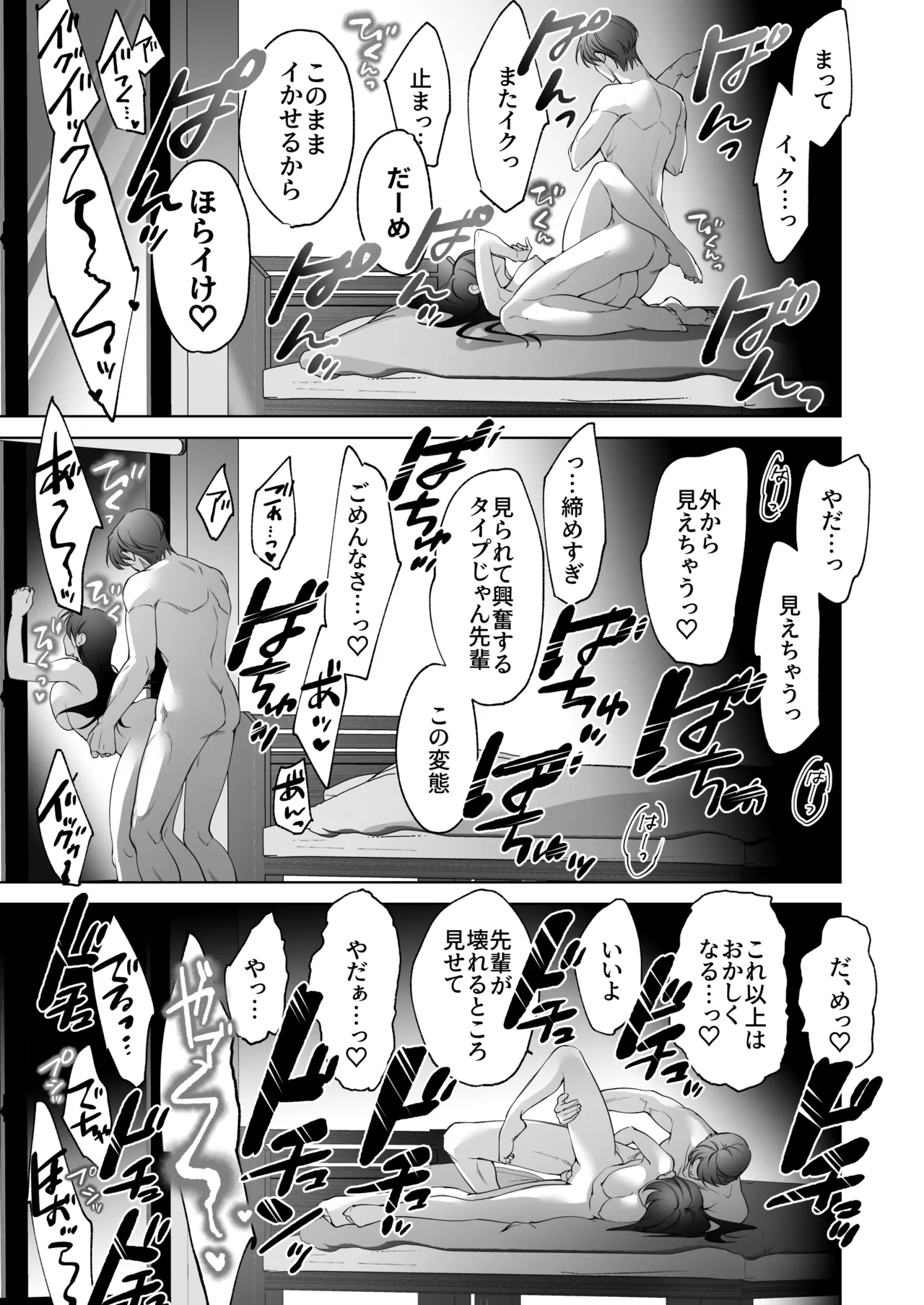 SeFri Nochi Junai - Page 57