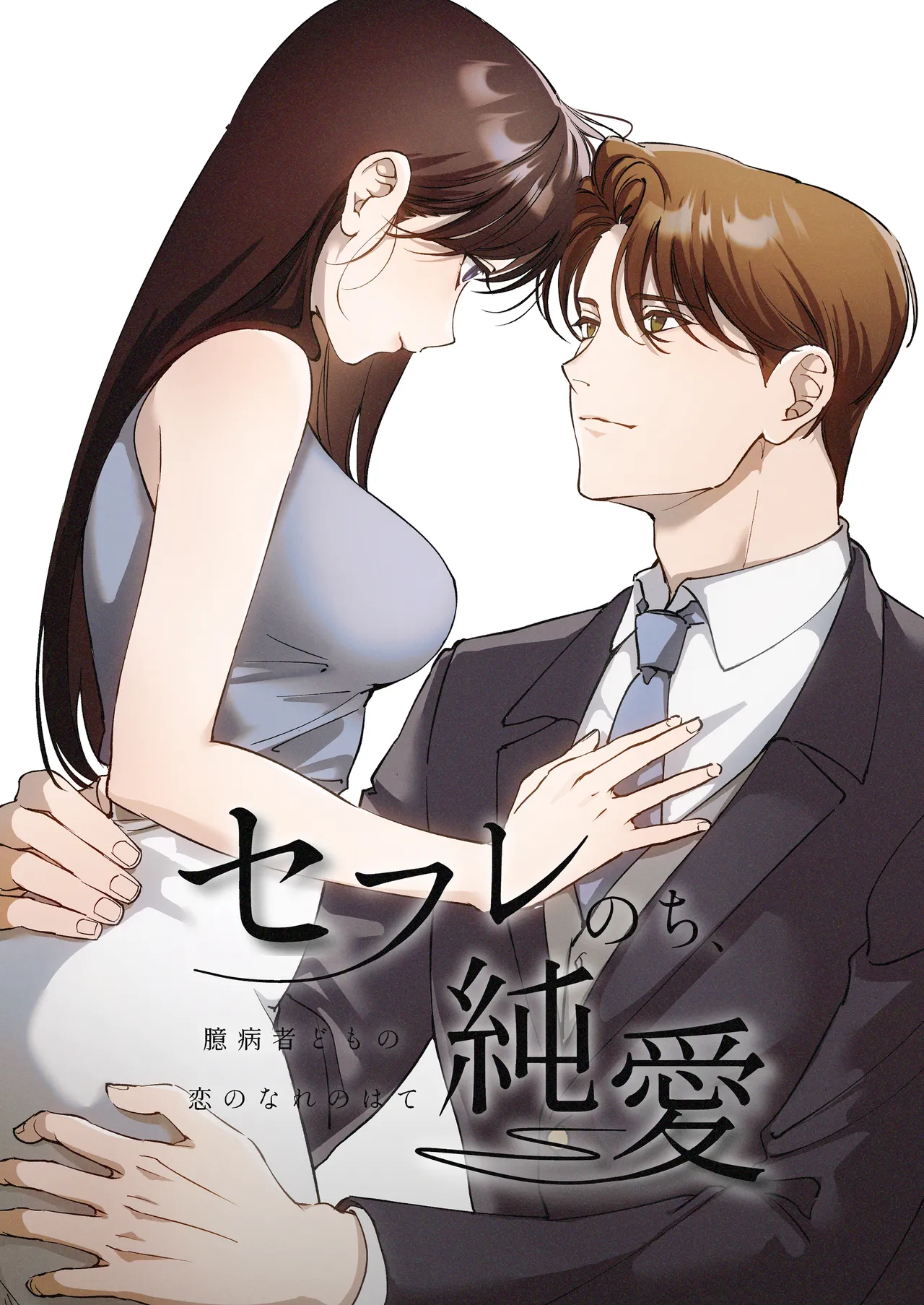 SeFri Nochi Junai - Page 70