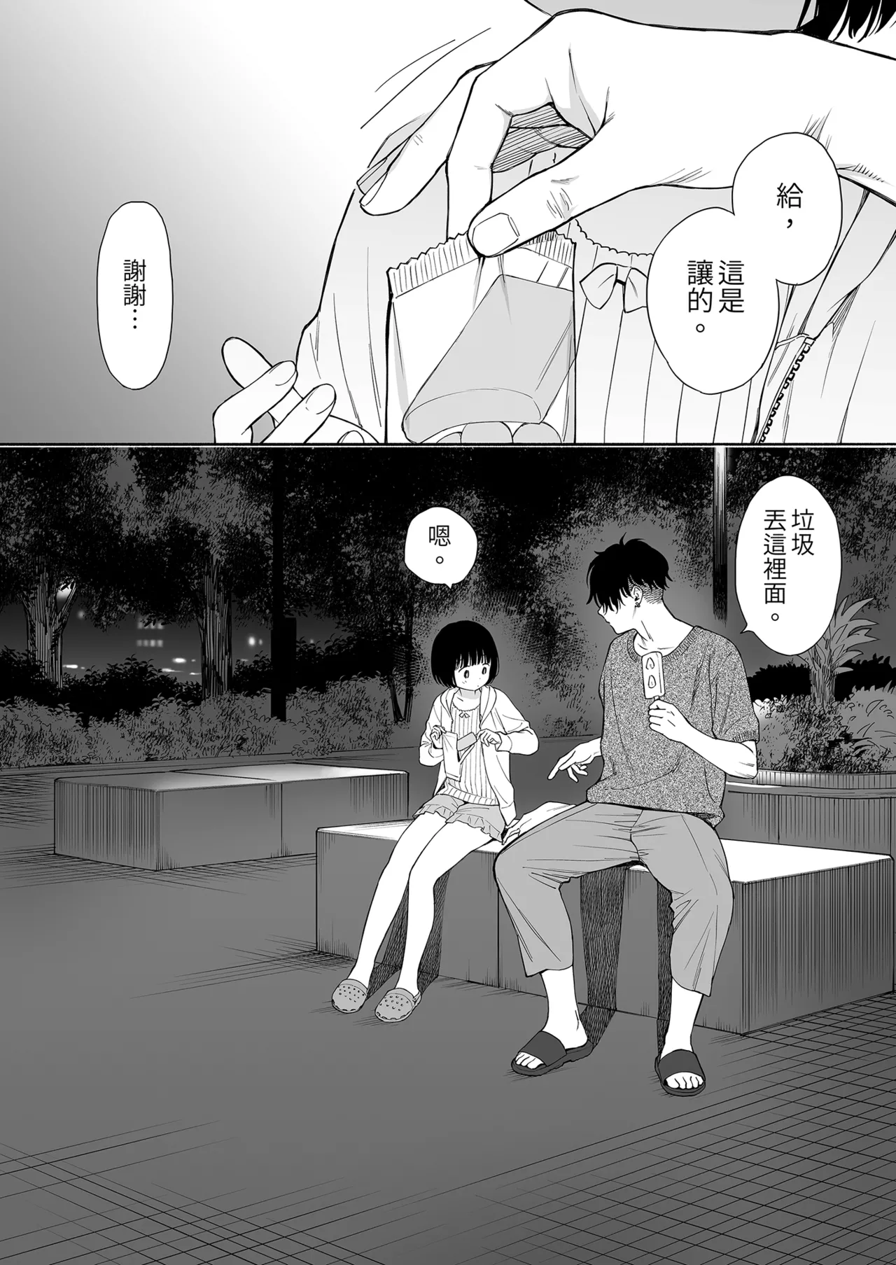 黃昏的惡魔 - Page 6