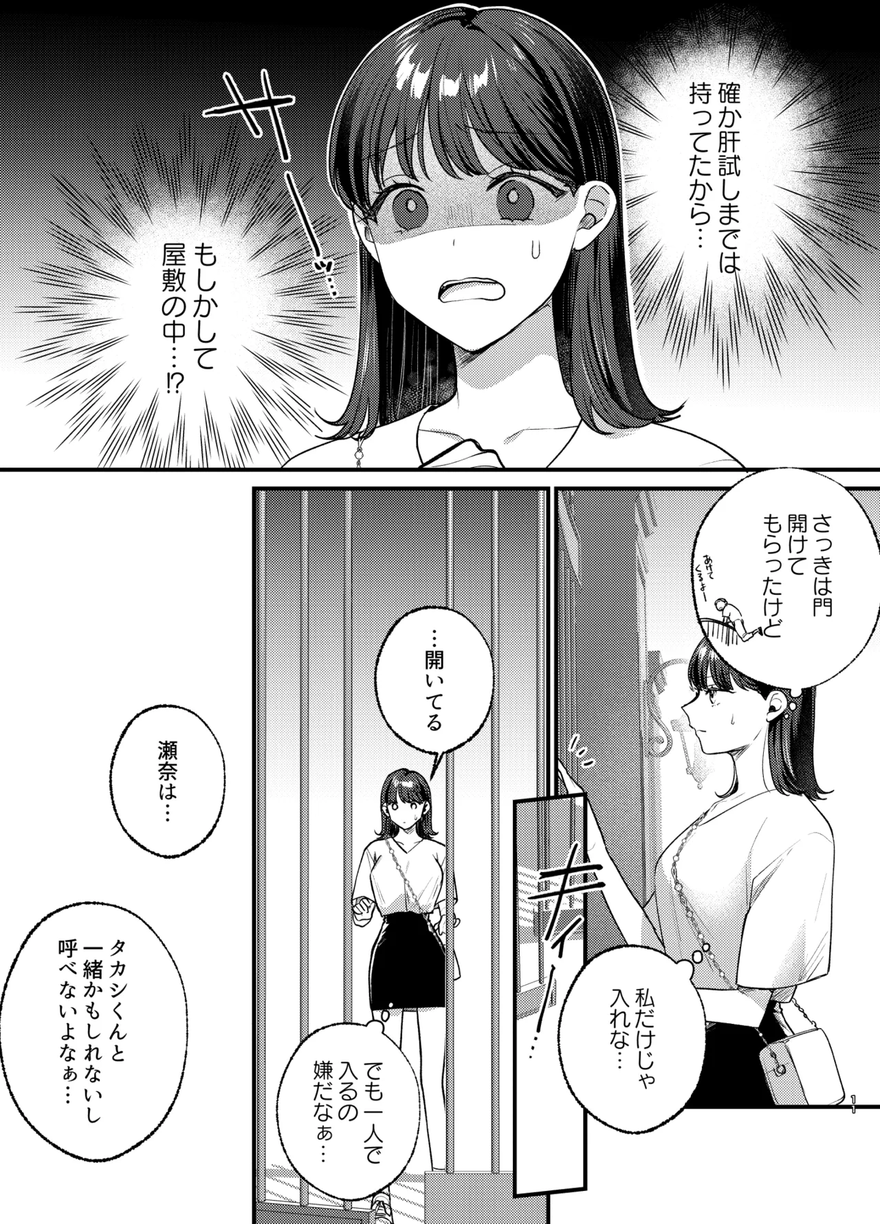 Falling Night - Page 12