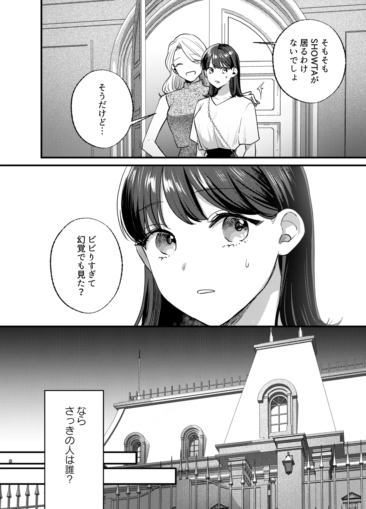 Falling Night - Page 9