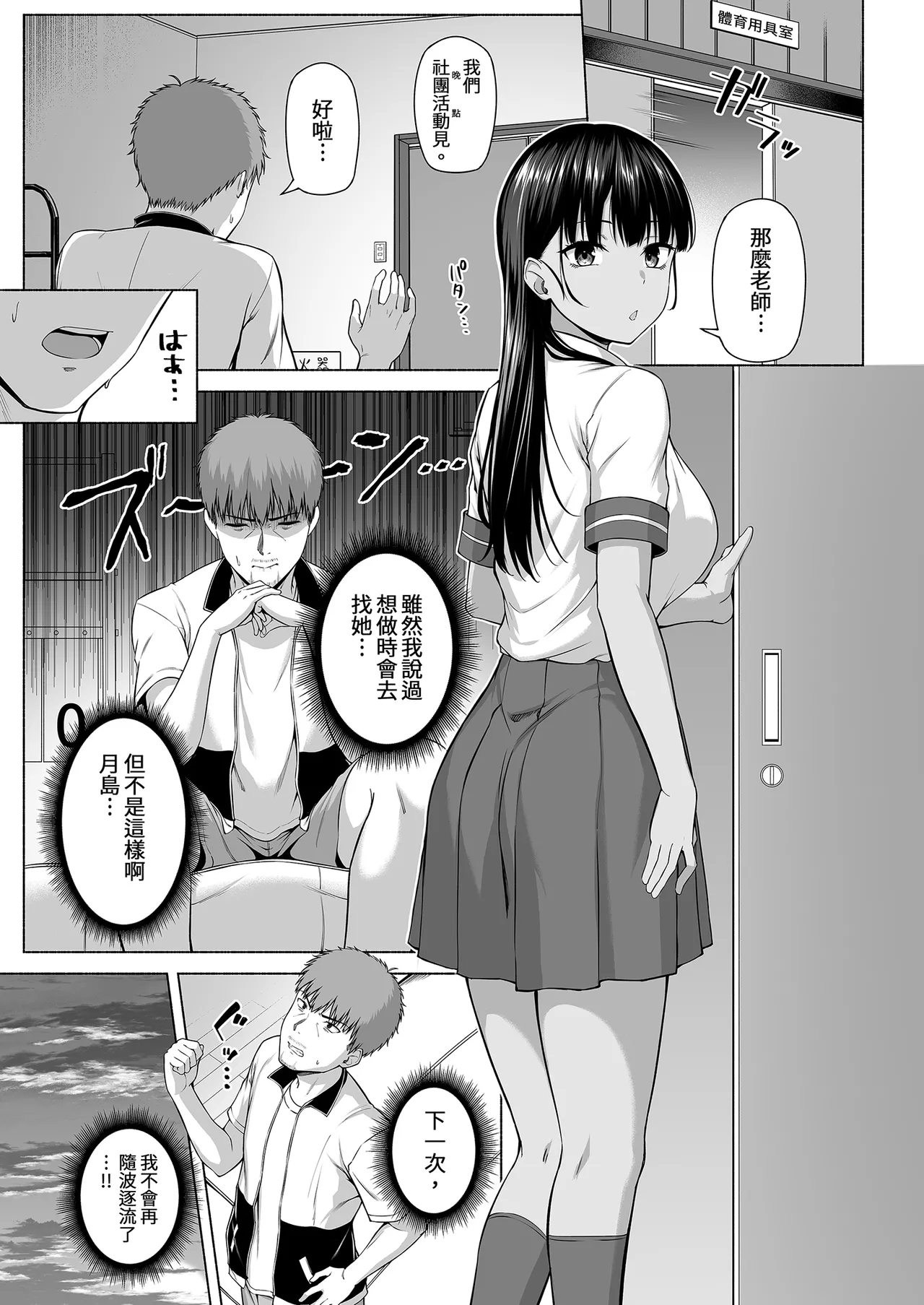 水泳部の無口で大人しい月島さんはHに興味津々 1-3 - Page 121