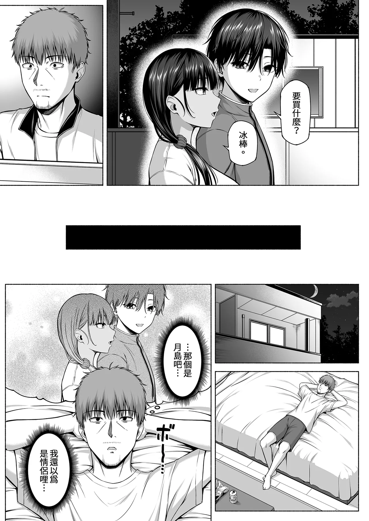 水泳部の無口で大人しい月島さんはHに興味津々 1-3 - Page 137