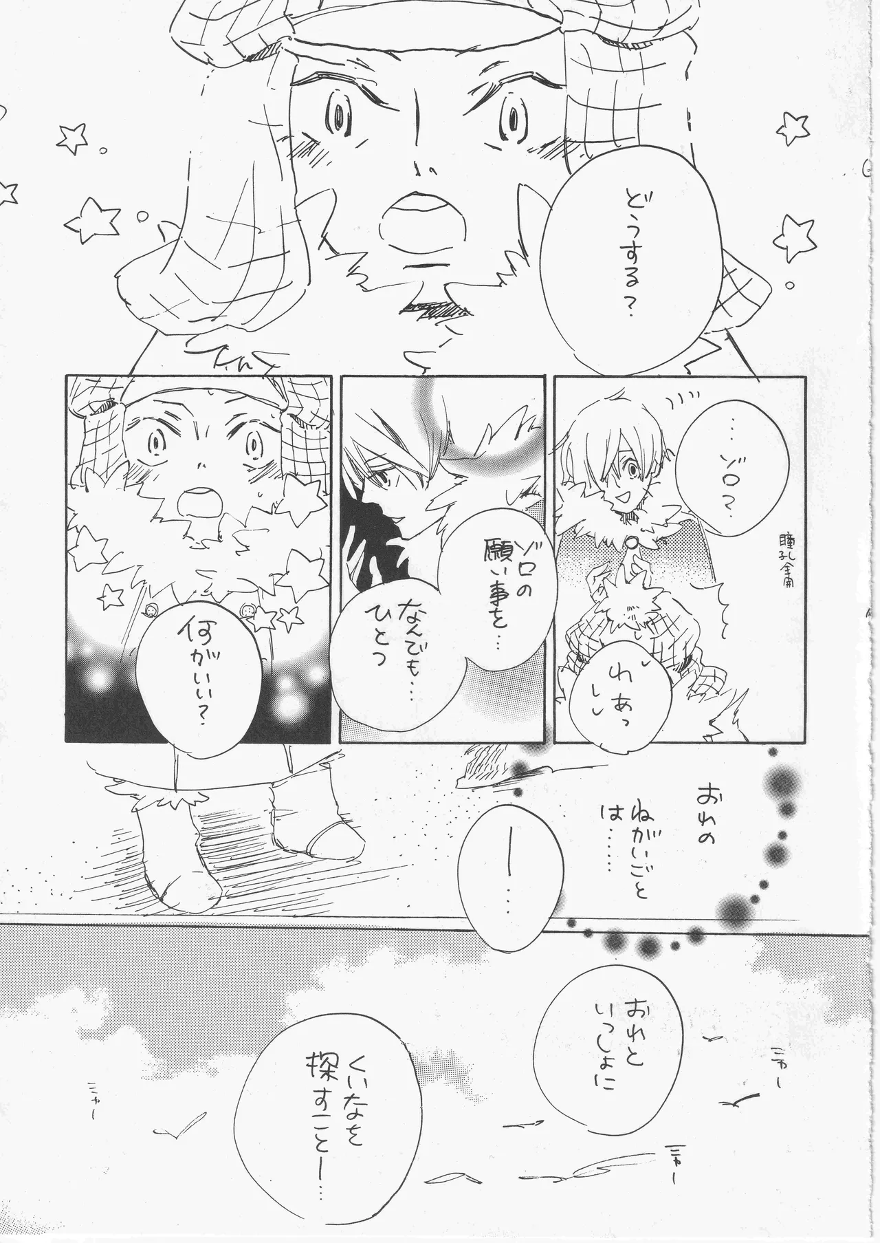 遥かな海の星の国 - Page 13