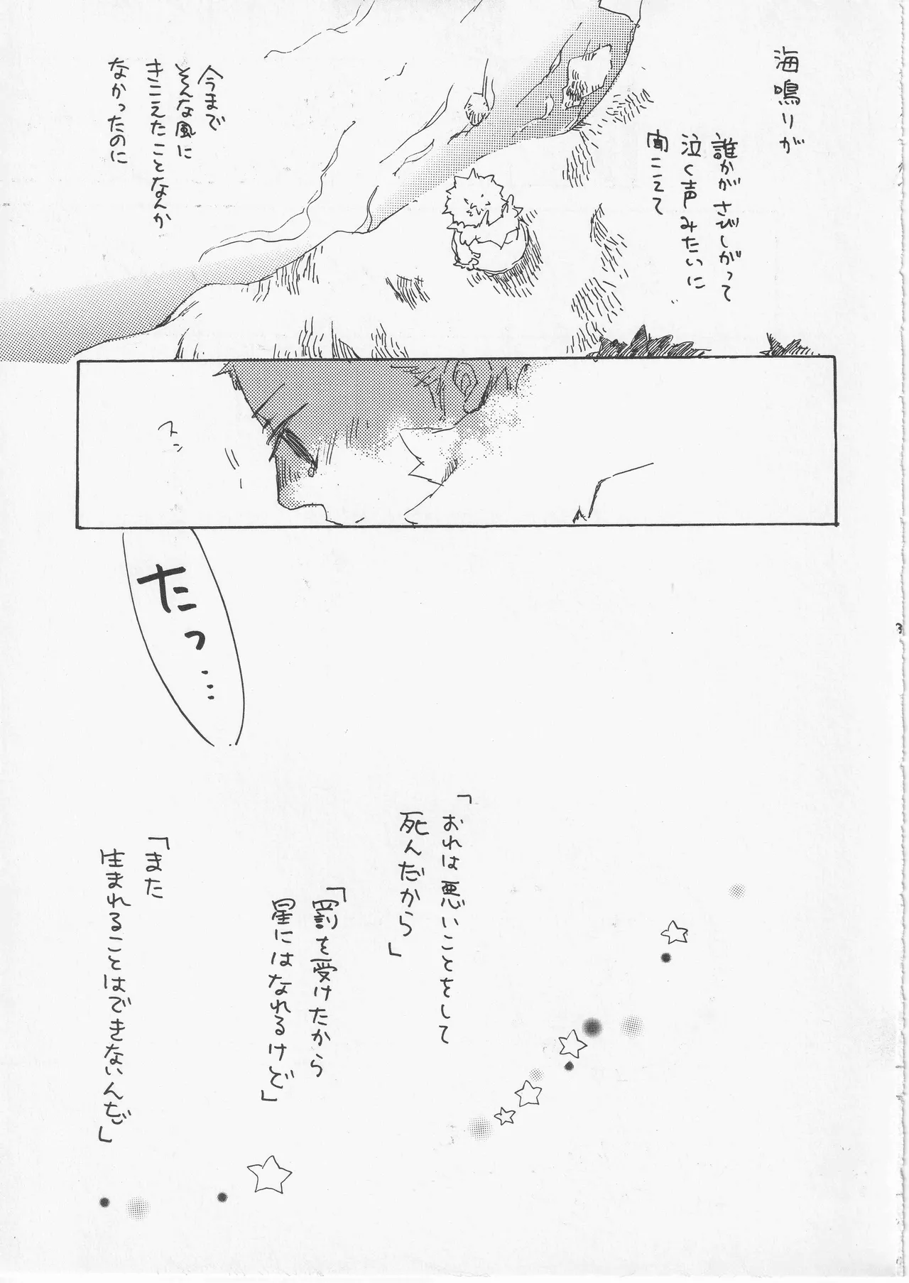 遥かな海の星の国 - Page 33