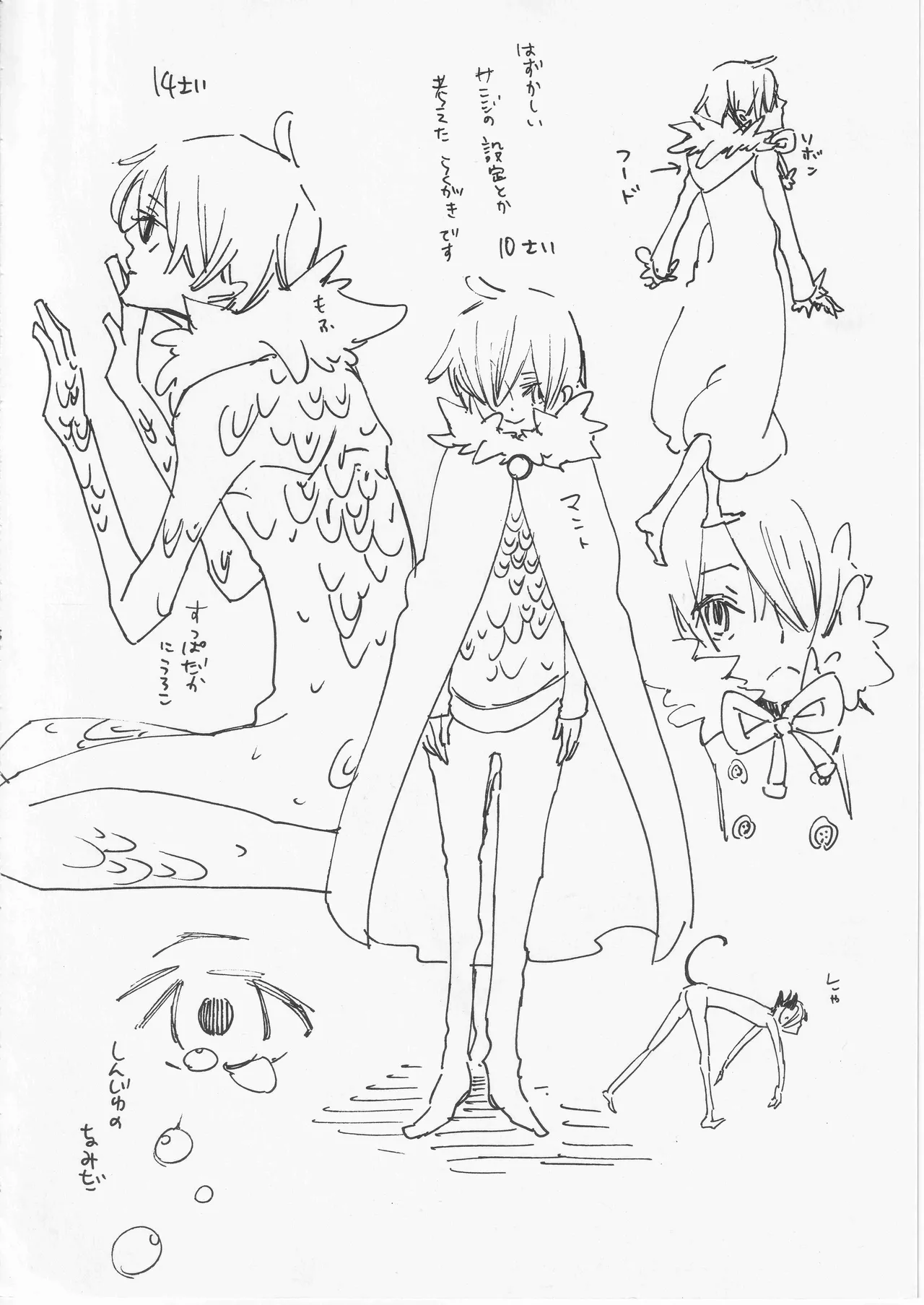 遥かな海の星の国 - Page 36