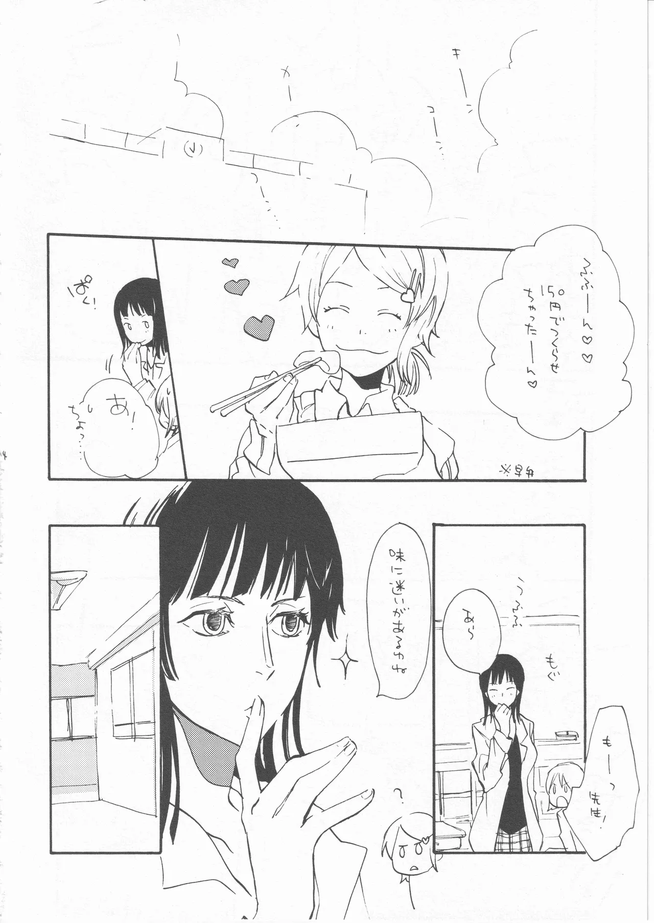 鯨 ２ - Page 14