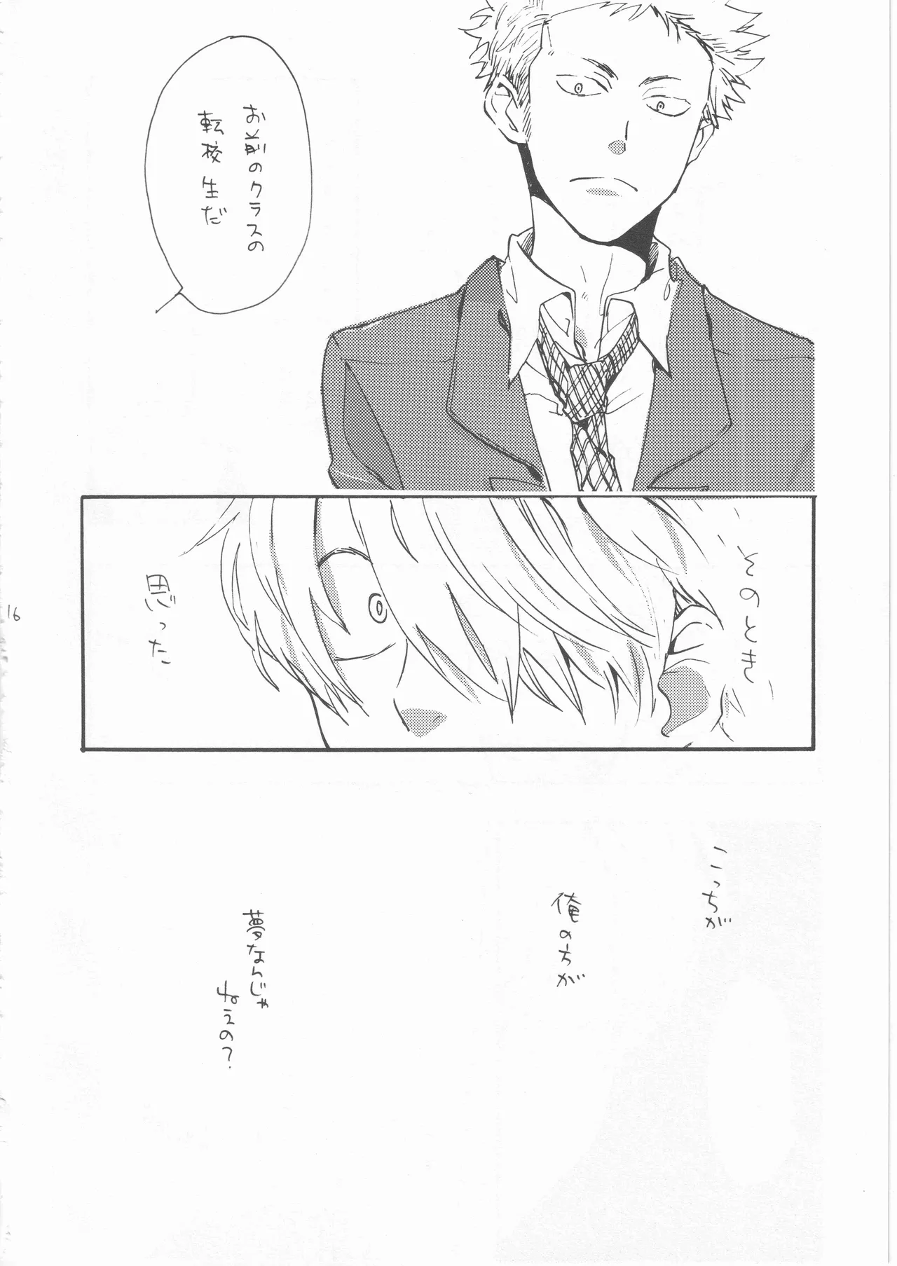 鯨 ２ - Page 16