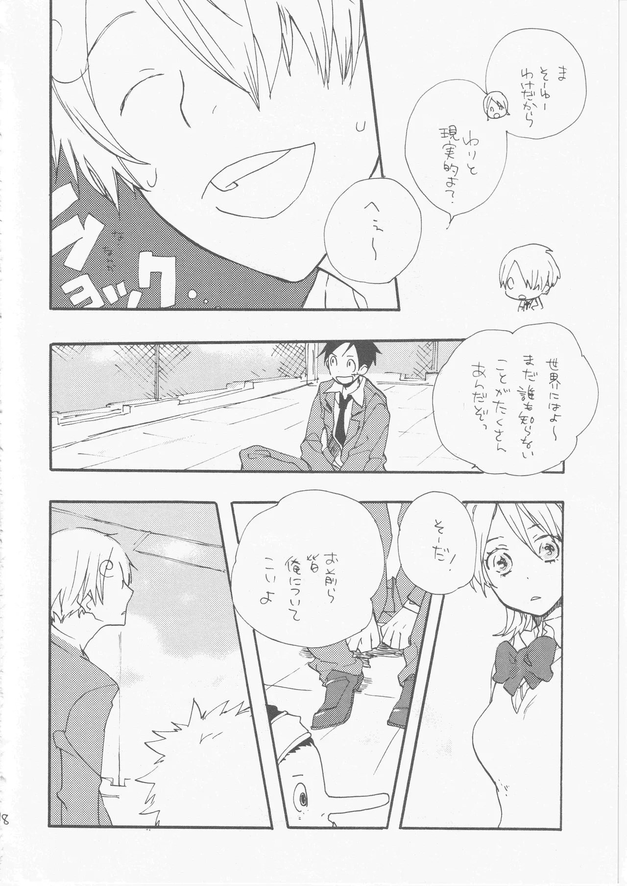 鯨 ３ - Page 18