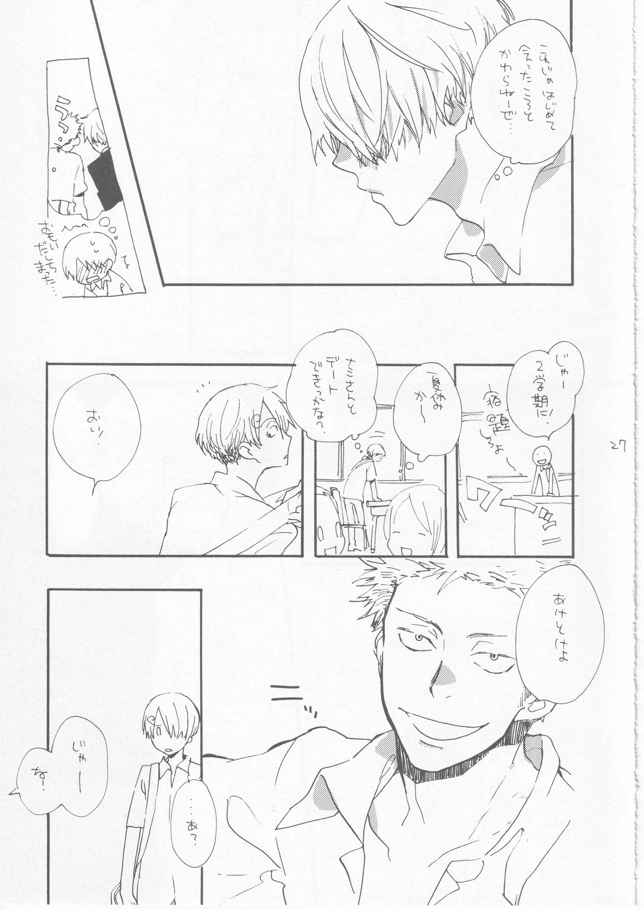 鯨 ３ - Page 27