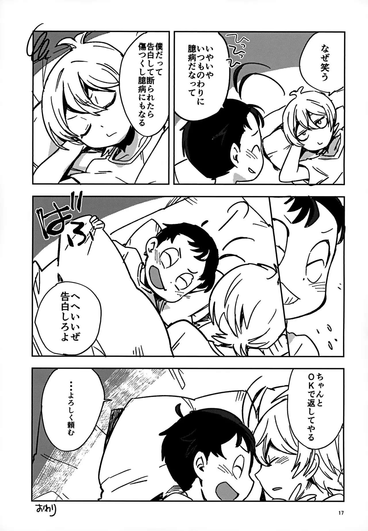 Riyuu wa Ato Kara - Page 17