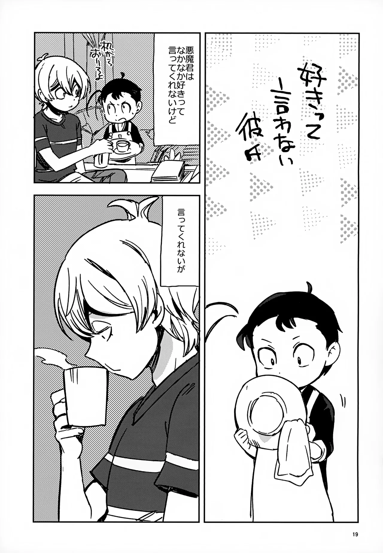 Riyuu wa Ato Kara - Page 19