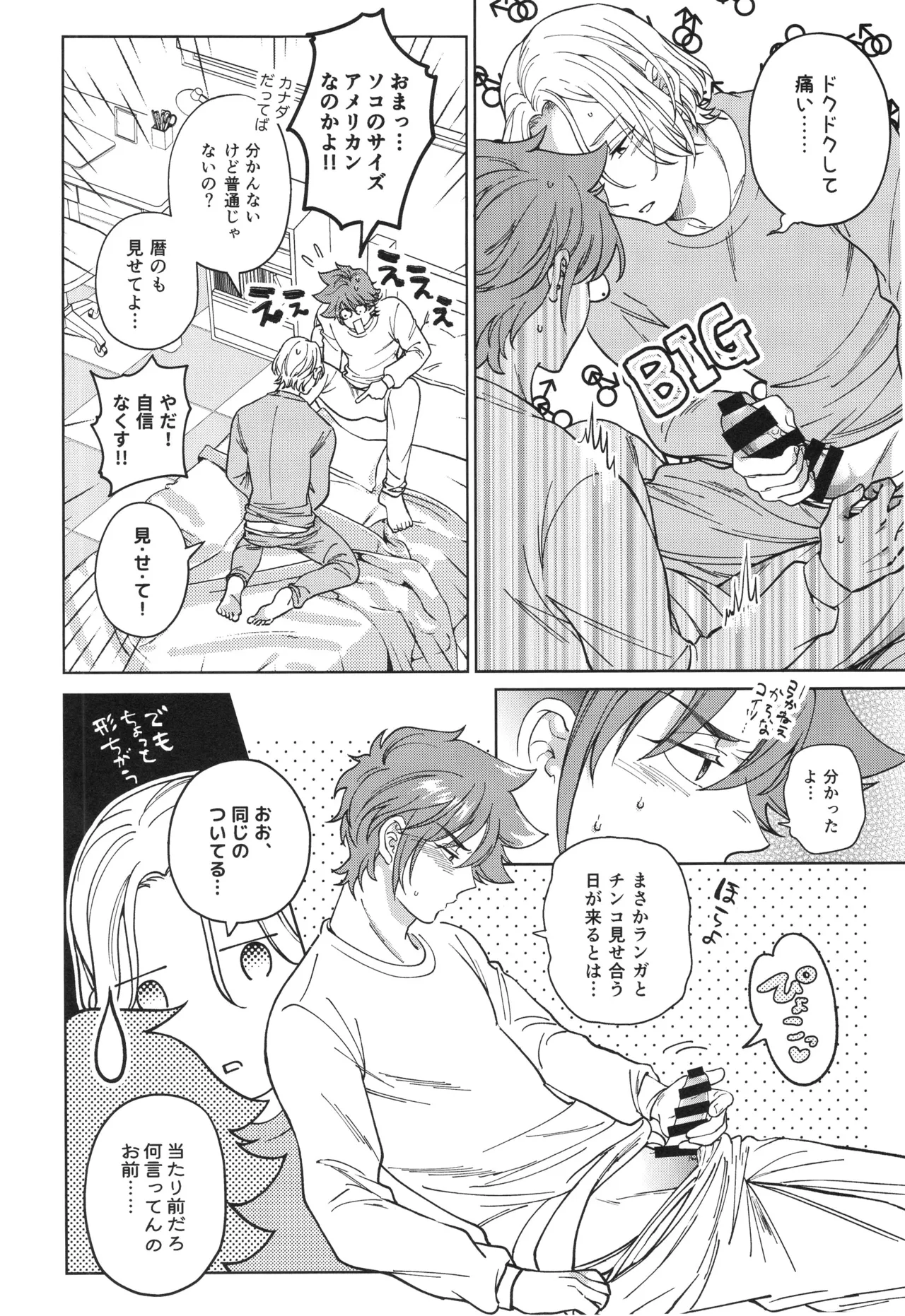 Omae to shite mitai - Page 15