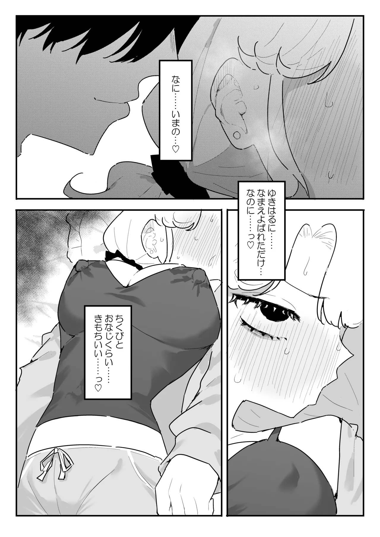 Suyasuya - Page 18
