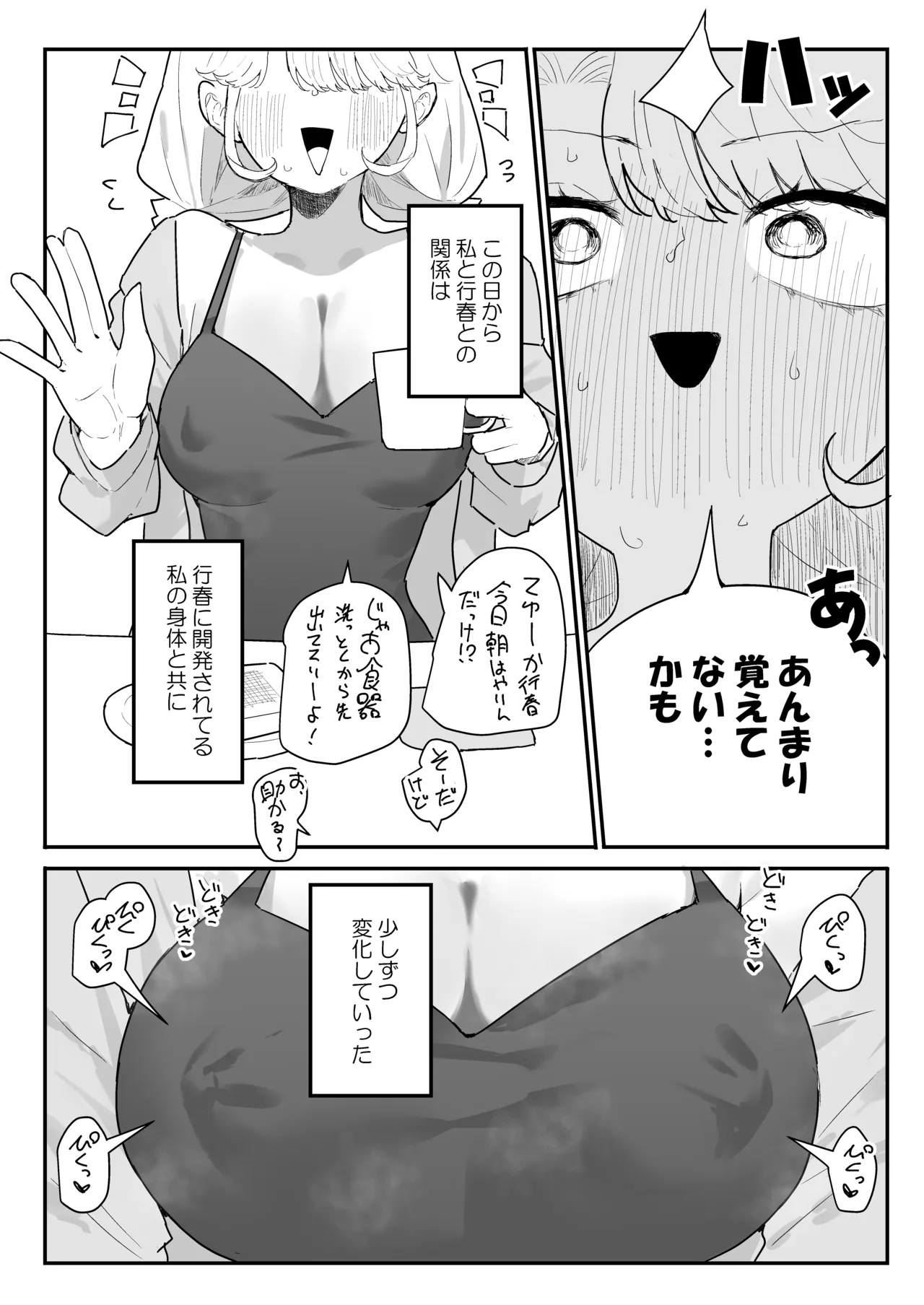 Suyasuya - Page 22