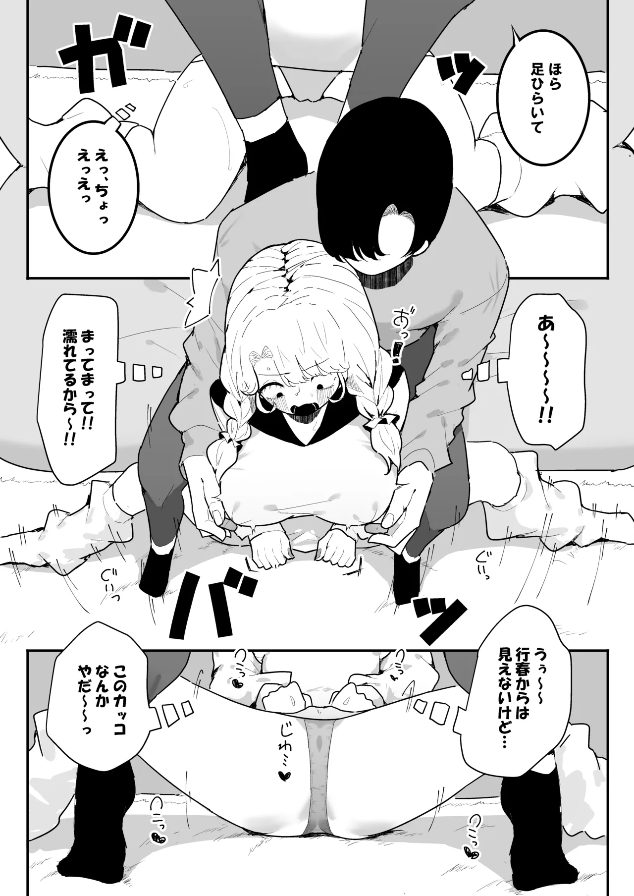 Suyasuya - Page 25