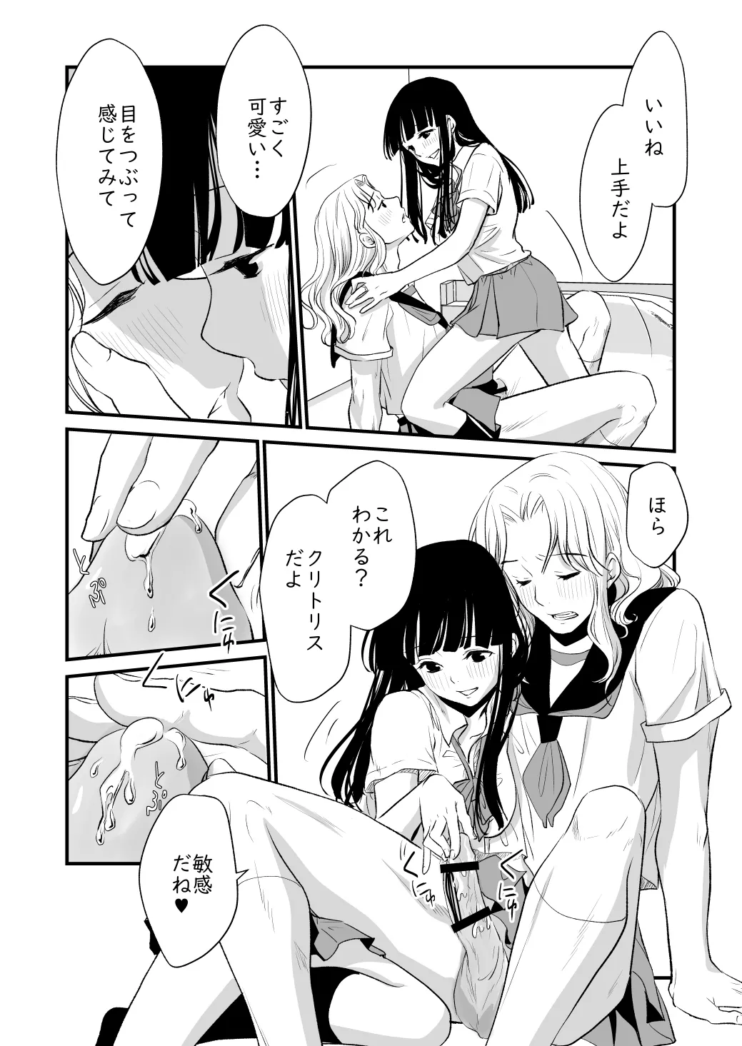 Watashi no Ikikata - Page 11