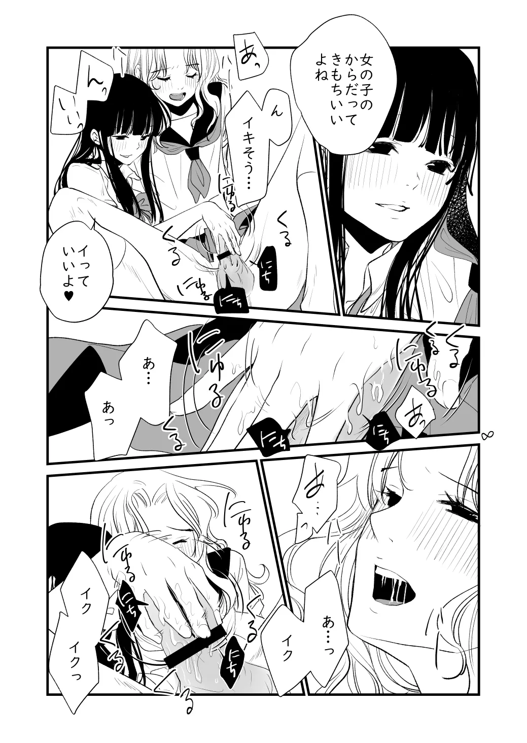 Watashi no Ikikata - Page 14