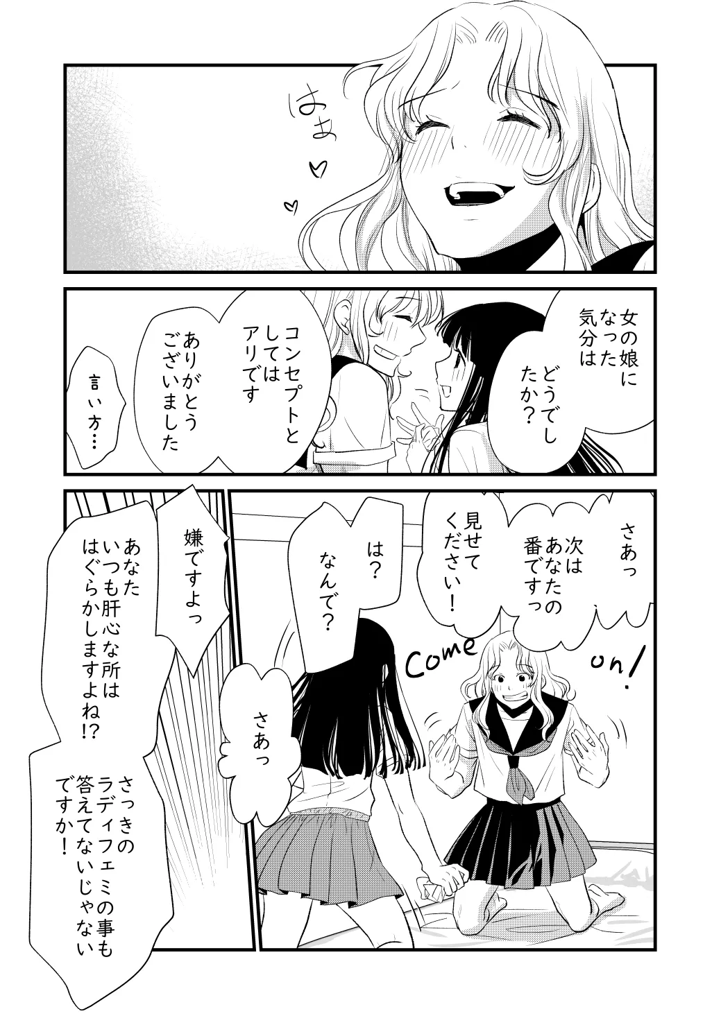 Watashi no Ikikata - Page 16