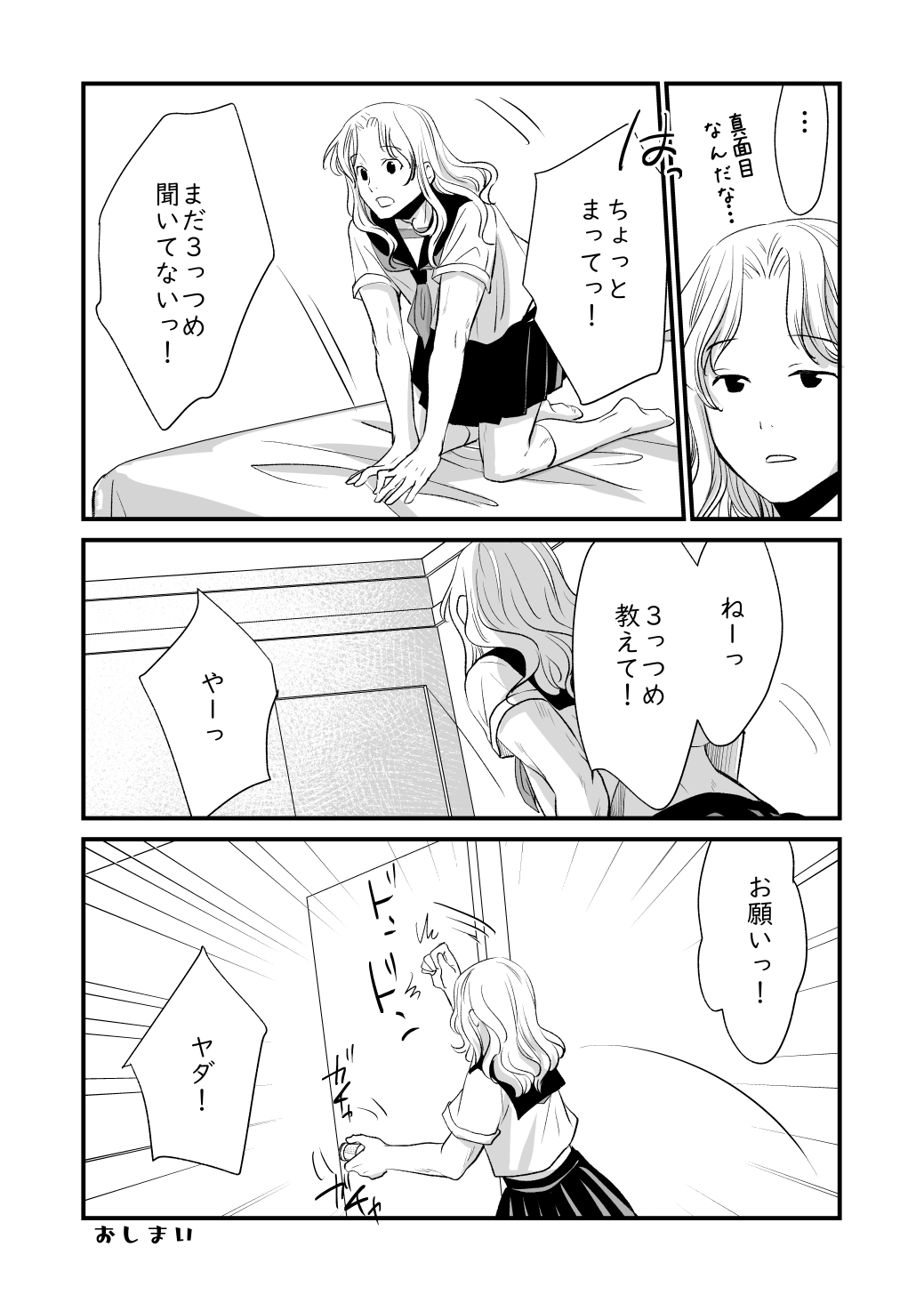 Watashi no Ikikata - Page 18