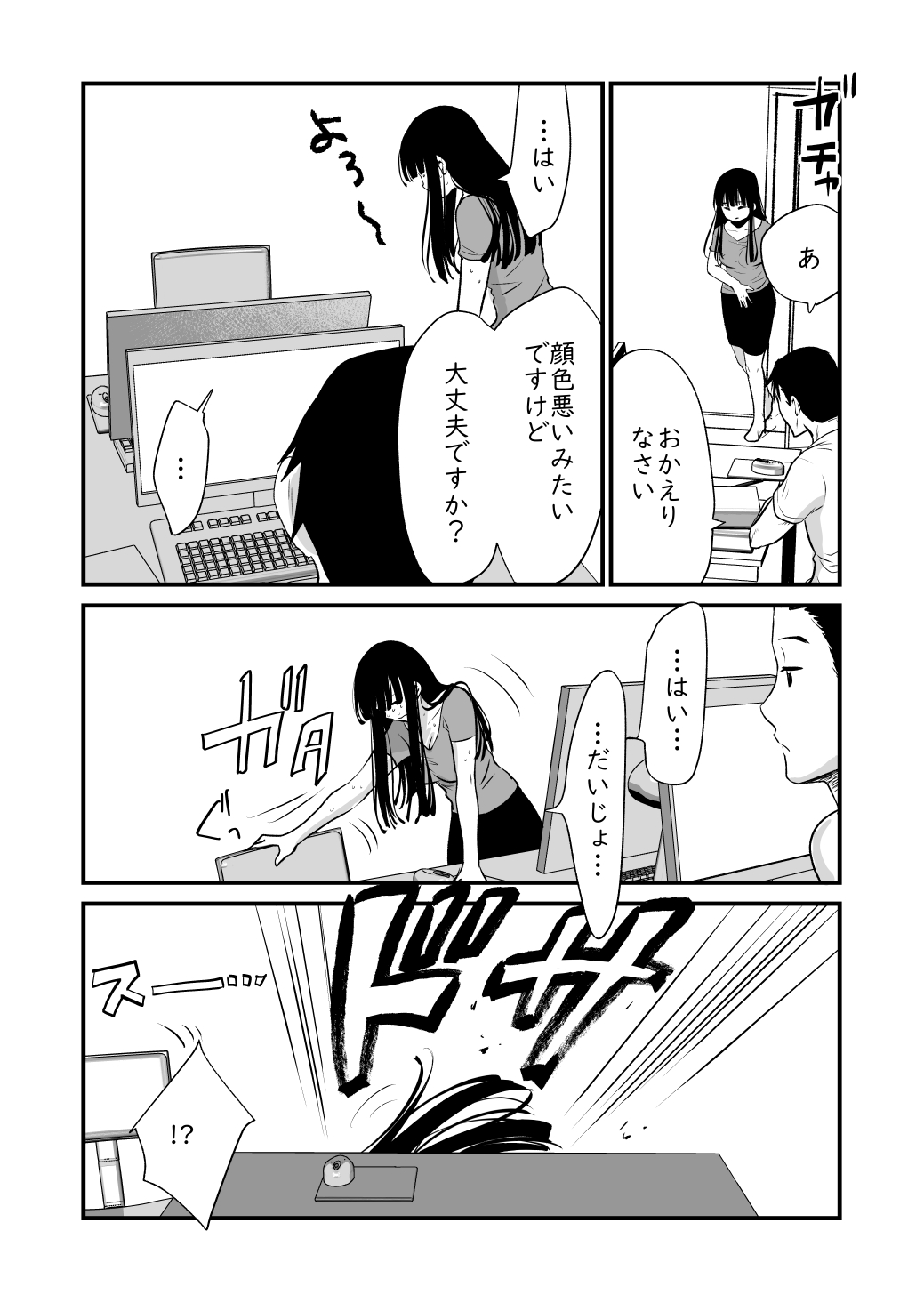 Watashi no Ikikata - Page 25