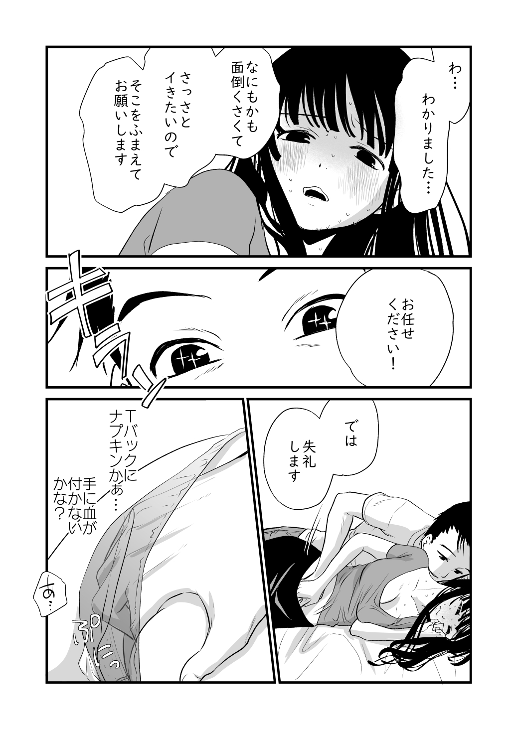Watashi no Ikikata - Page 33