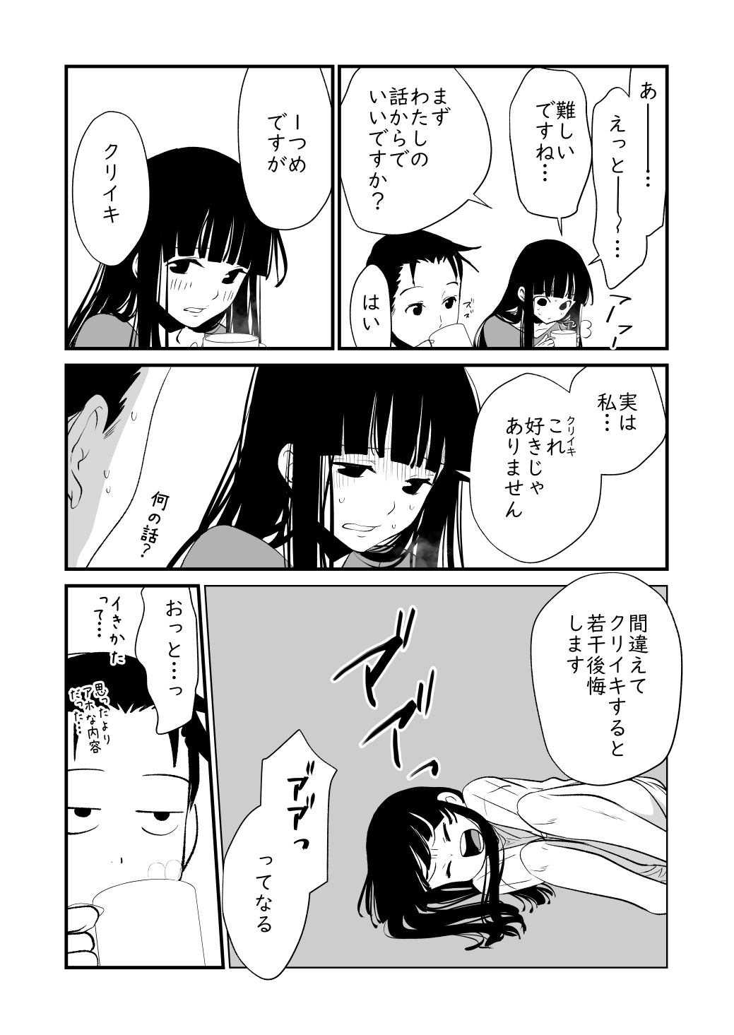Watashi no Ikikata - Page 4