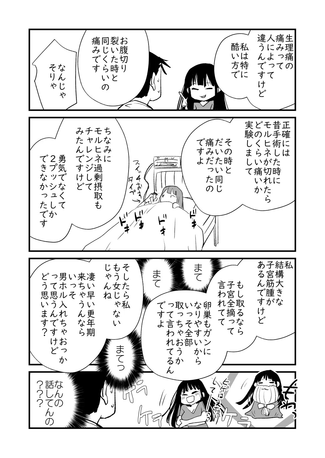 Watashi no Ikikata - Page 53