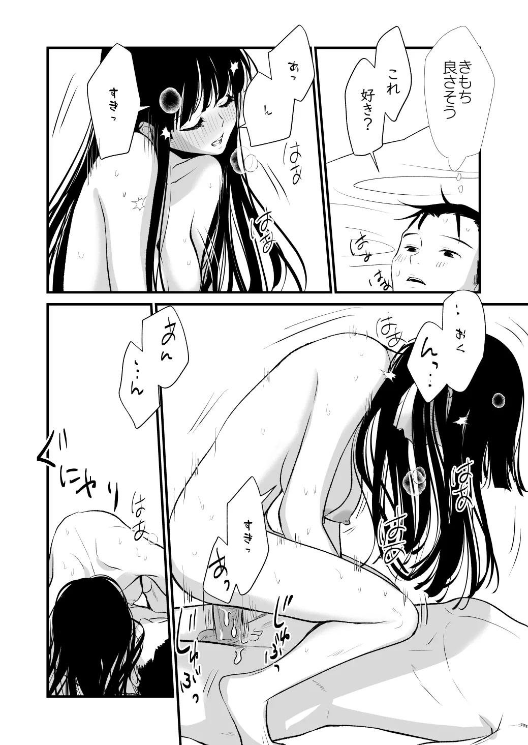 Kore Suki? - Page 30