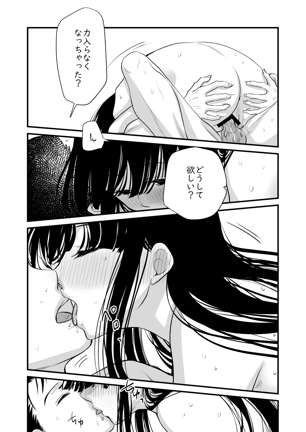 Kore Suki? - Page 31