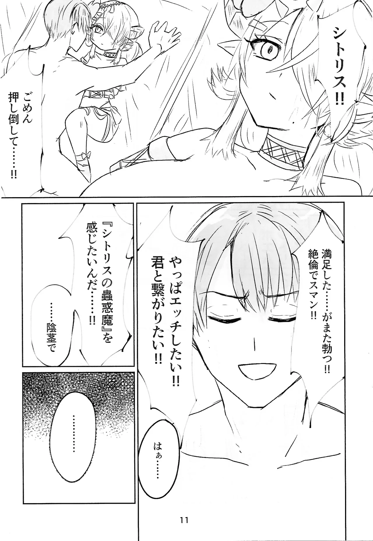 Shitorichu, Chuchu! - Page 11