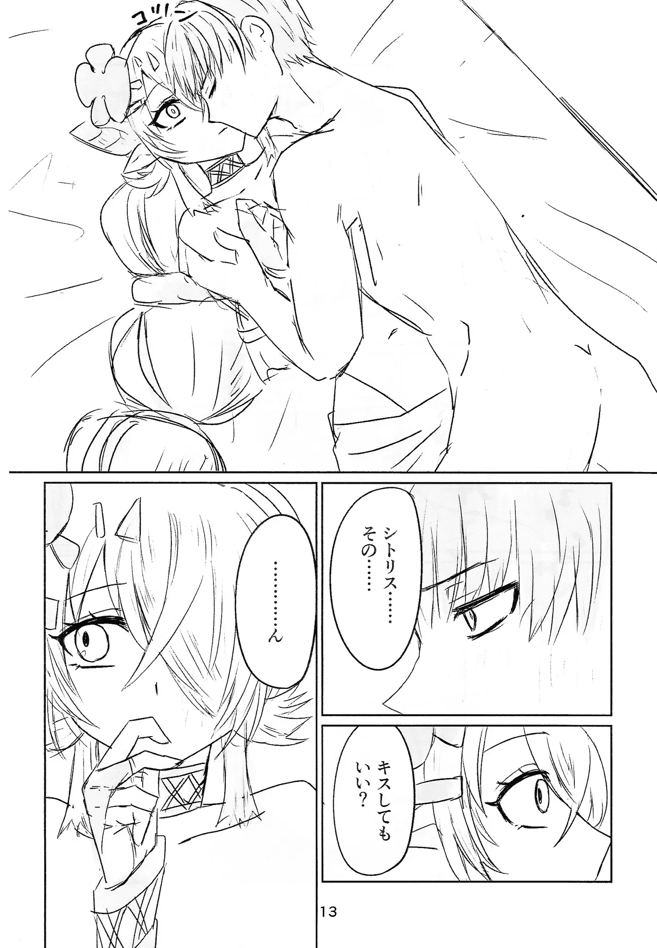 Shitorichu, Chuchu! - Page 13