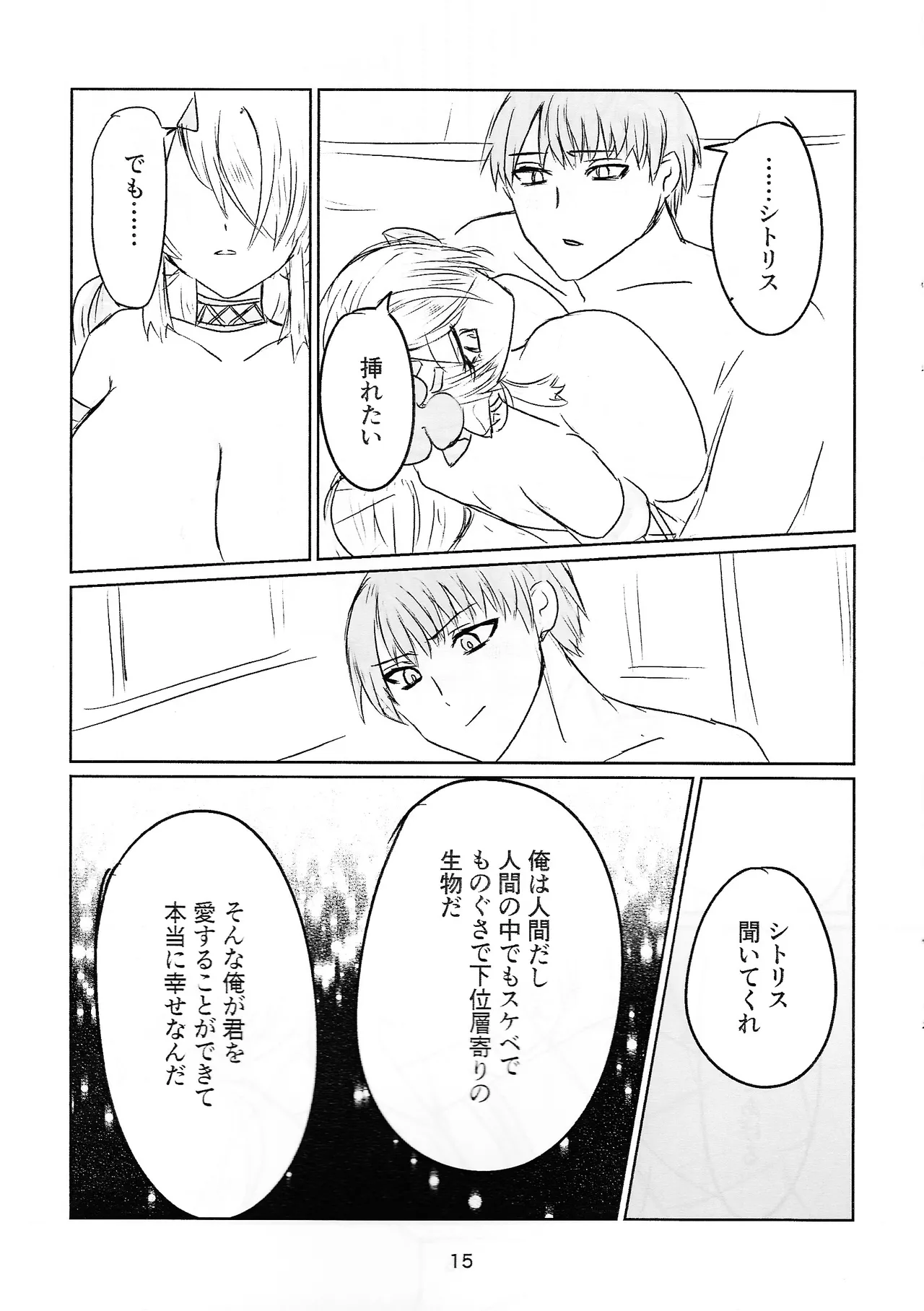Shitorichu, Chuchu! - Page 15
