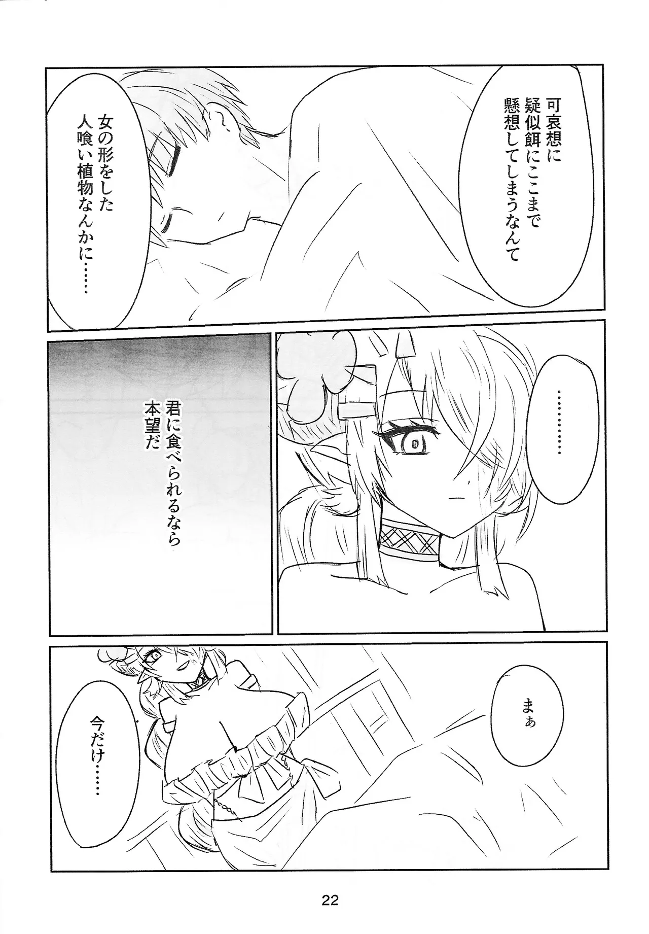 Shitorichu, Chuchu! - Page 22