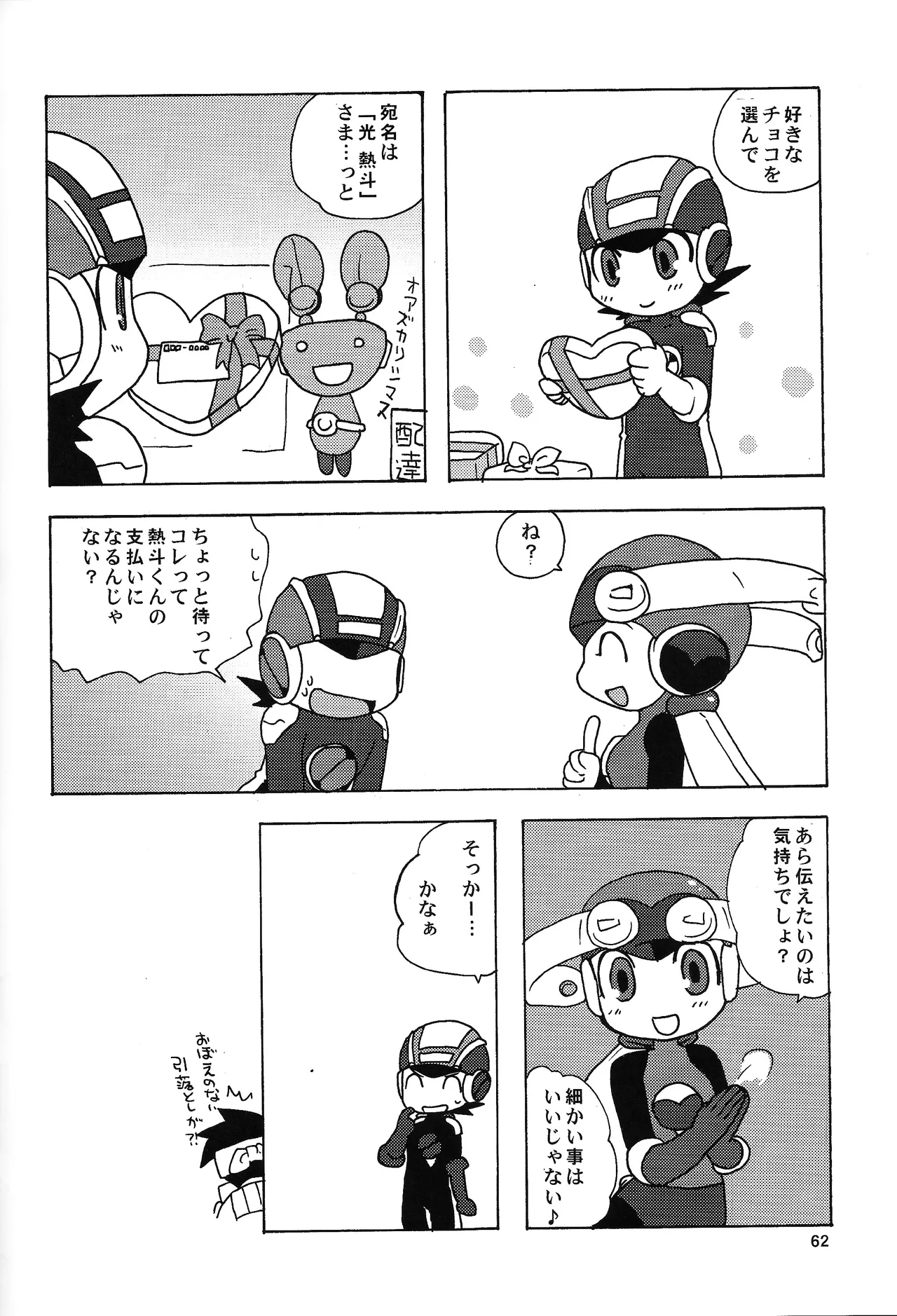 Aji Bon - Page 61