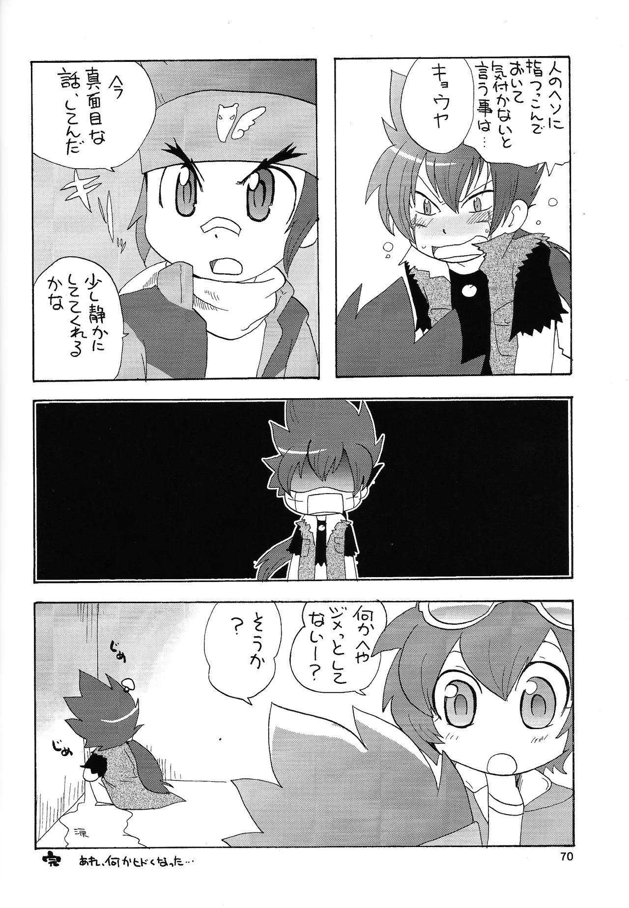 Aji Bon - Page 69