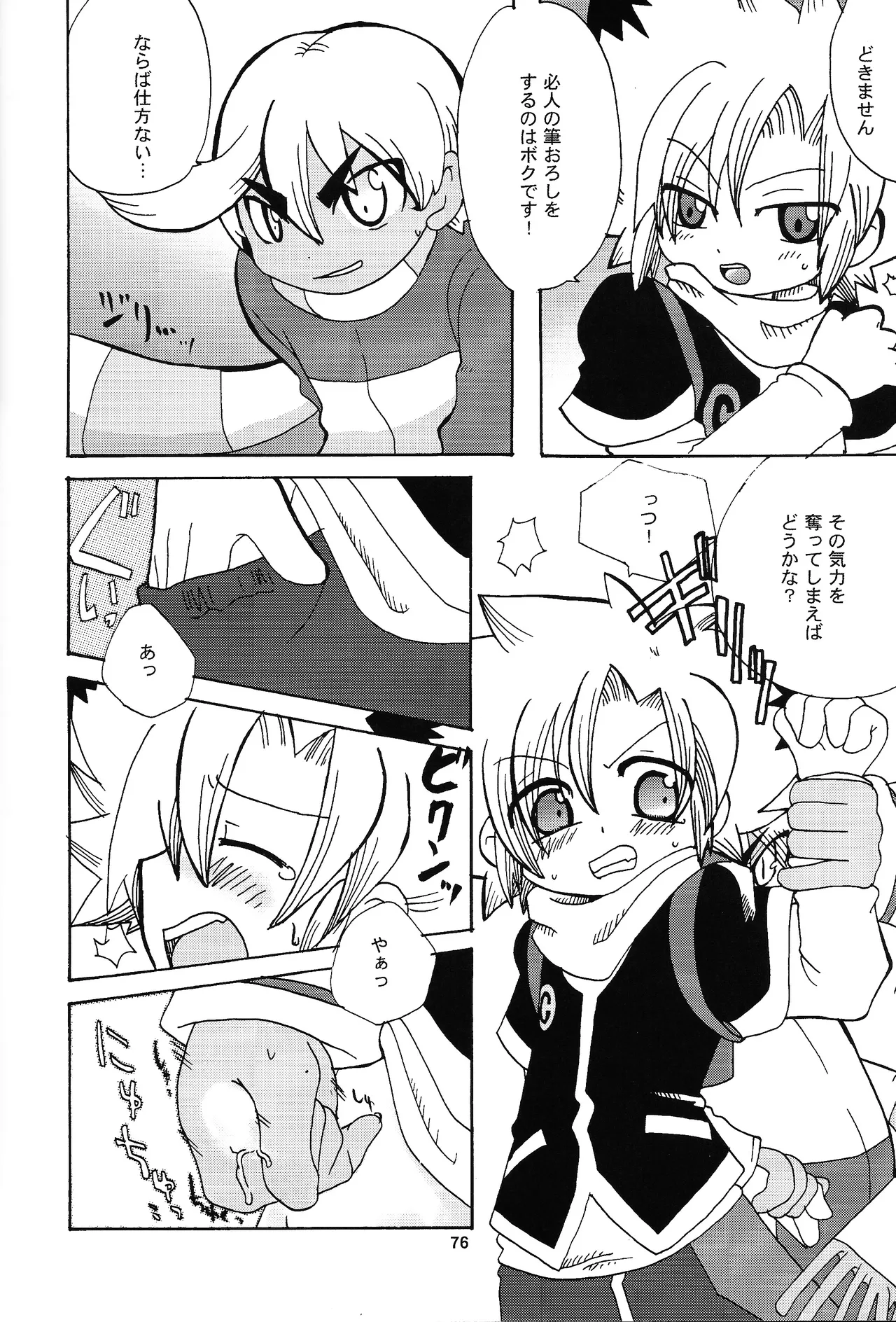 Aji Bon - Page 75