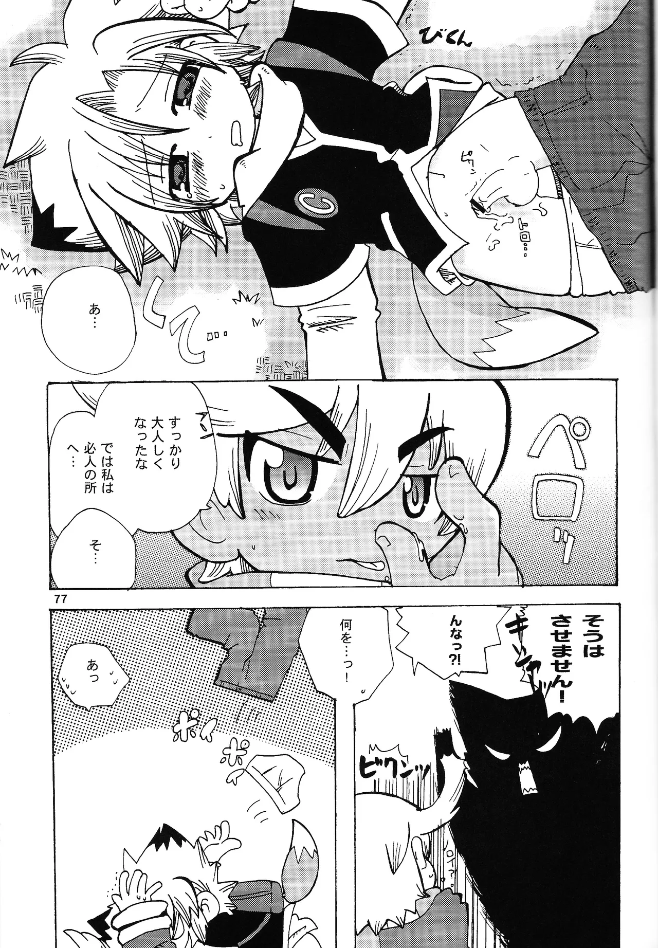 Aji Bon - Page 76