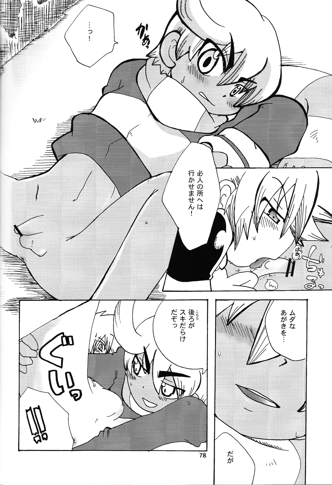 Aji Bon - Page 77