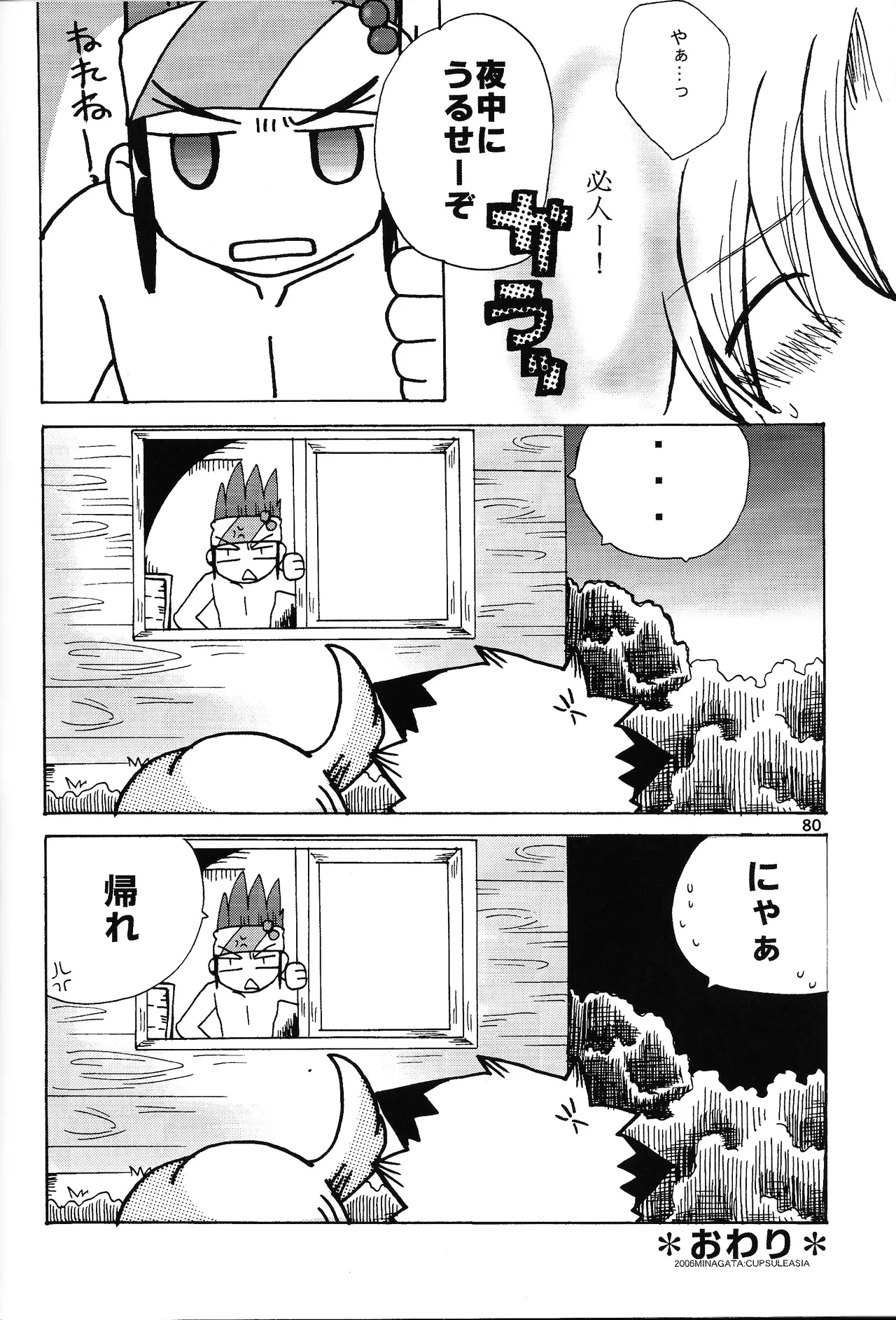 Aji Bon - Page 79
