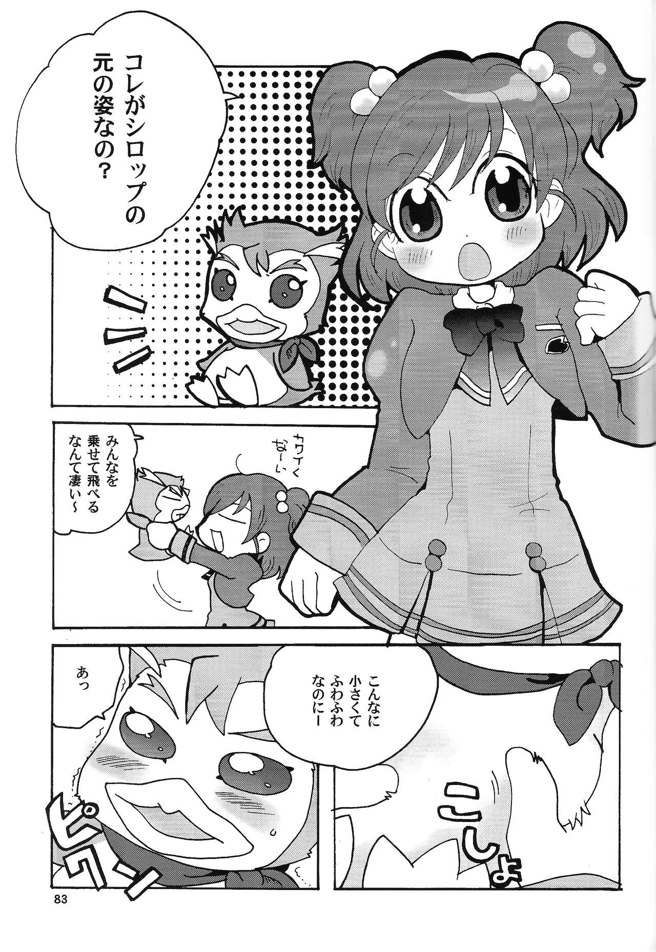 Aji Bon - Page 82