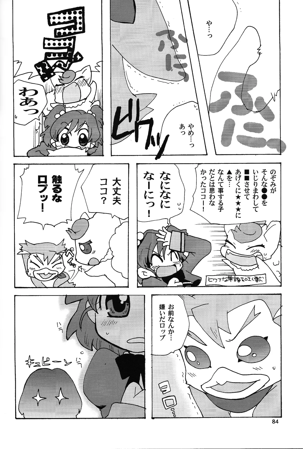 Aji Bon - Page 83